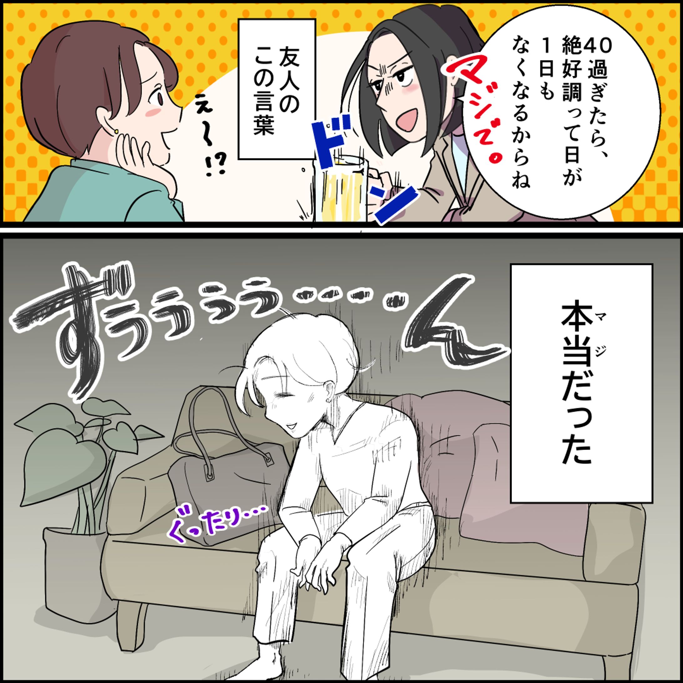 【実績】すっぽん小町様　SNS用広告マンガ-1