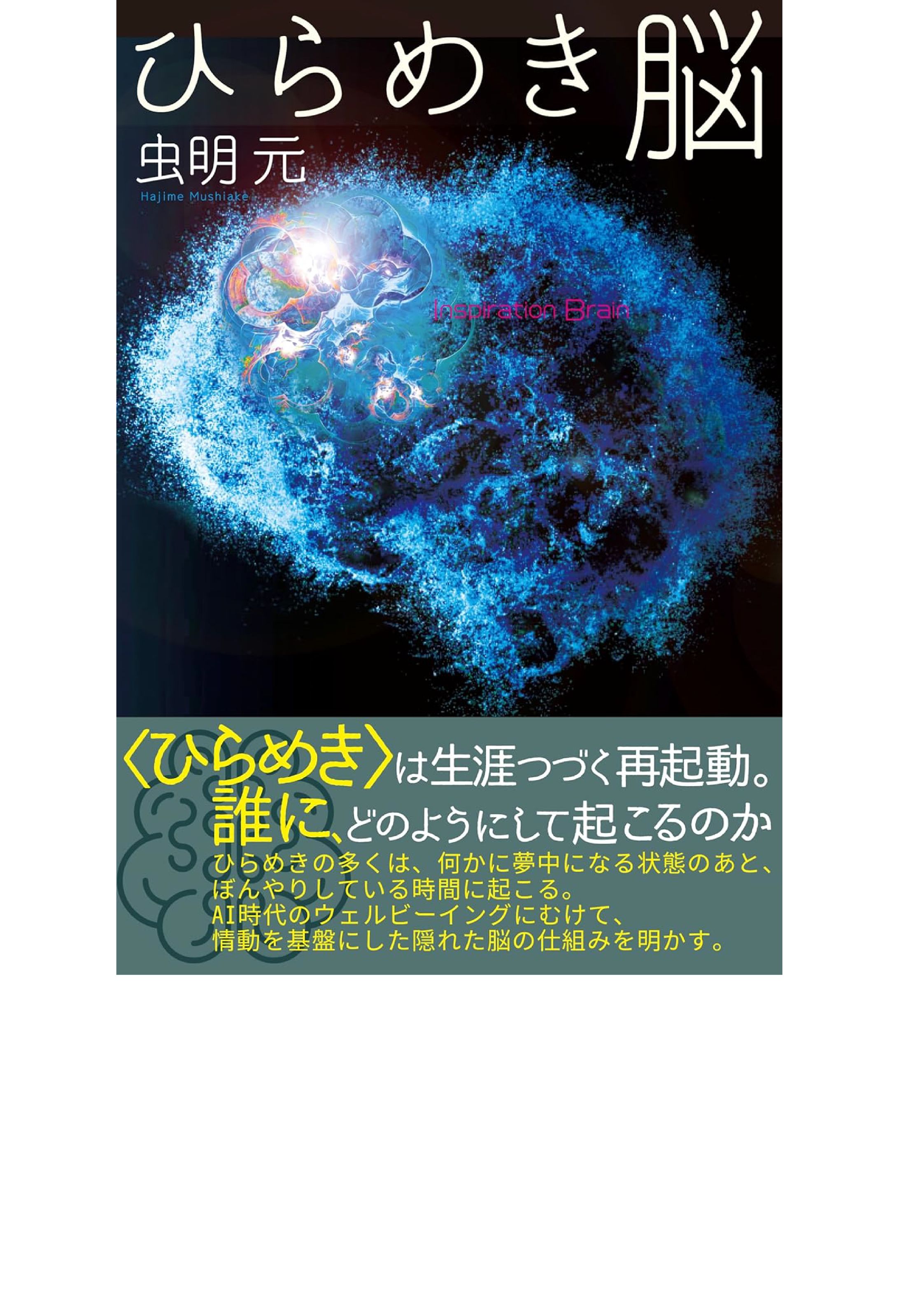 ひらめき脳-1