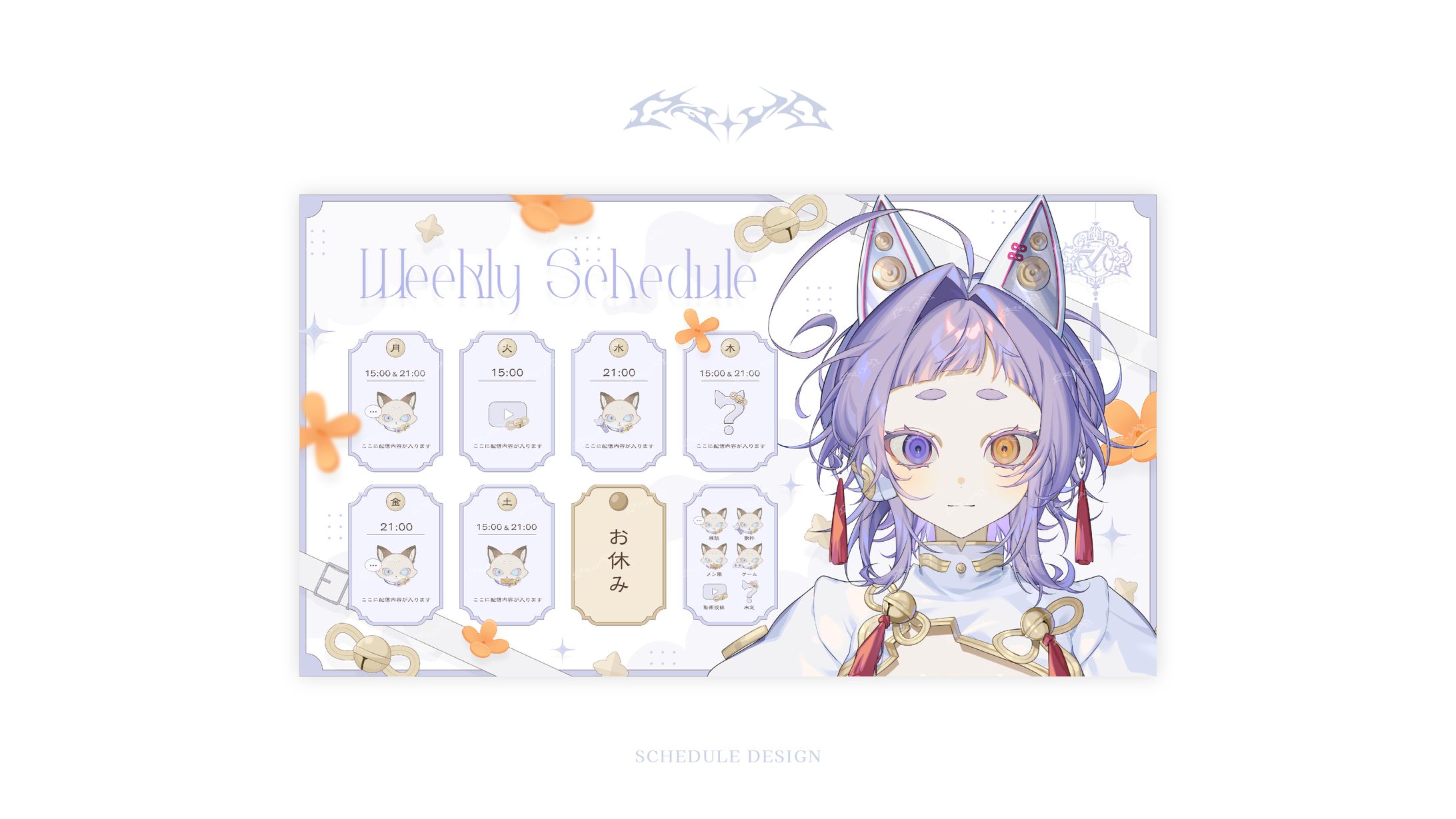 SCHEDULE DESIGN / えん-1