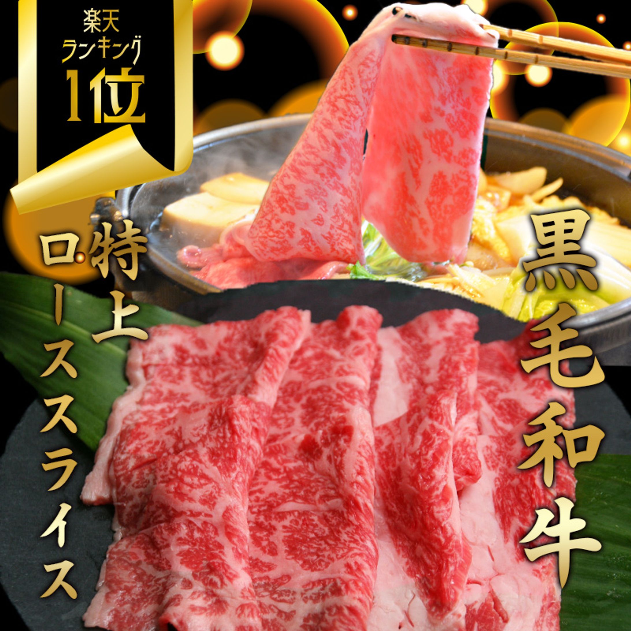 【架空オリジナル作品】ECモール（楽天）内での「黒毛和牛」商品ページの画像の制作-1