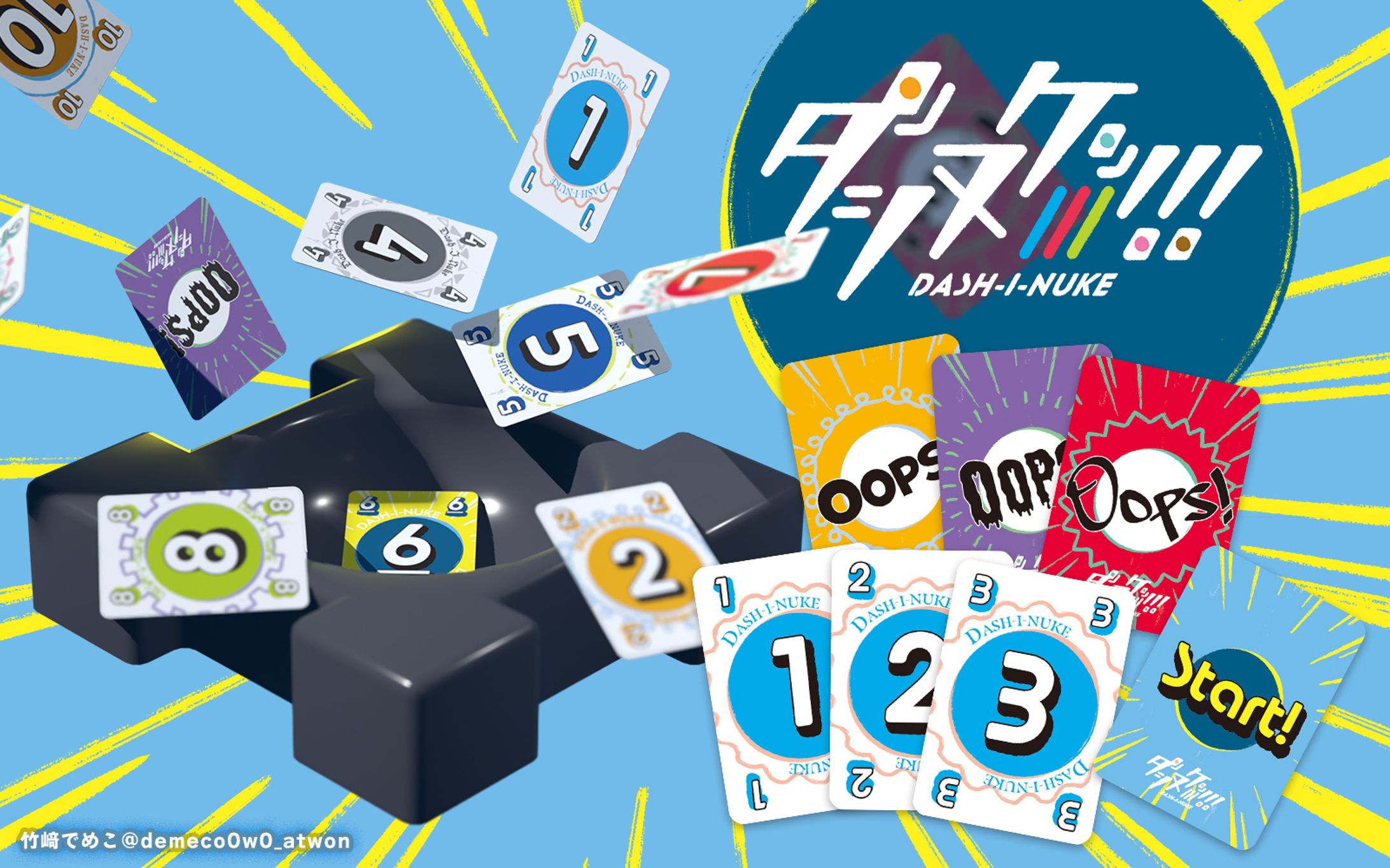 ダシヌケッ！ アートワーク-1