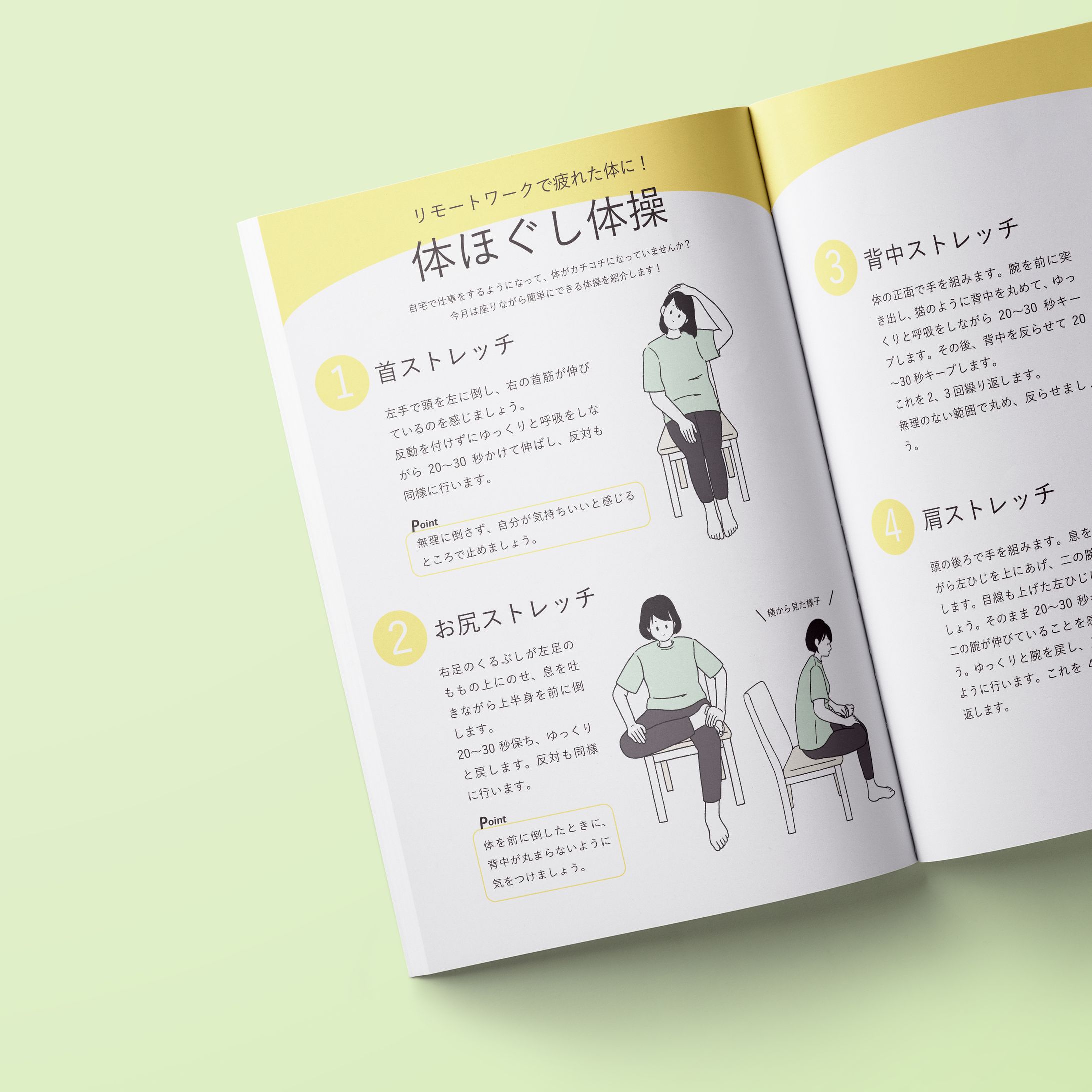 【モックアップ】　健康記事-1