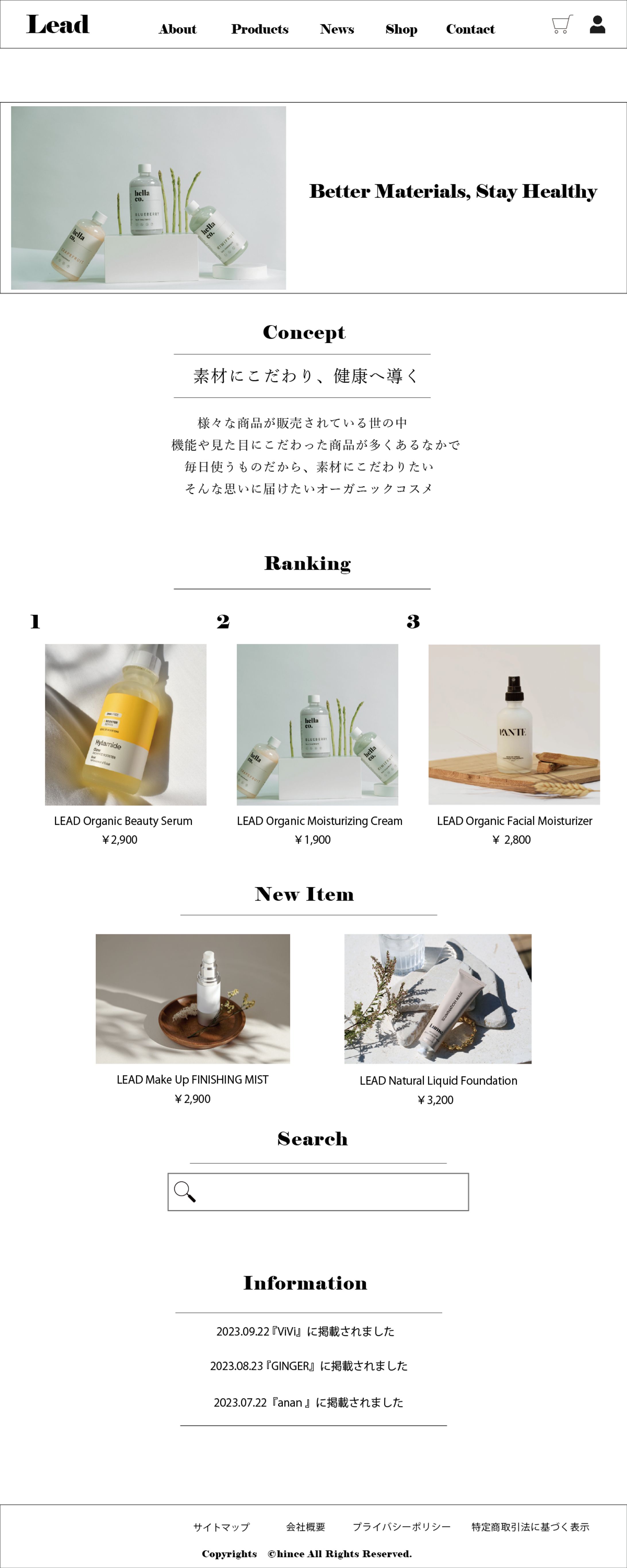 ネットショップサイト デザイン-1