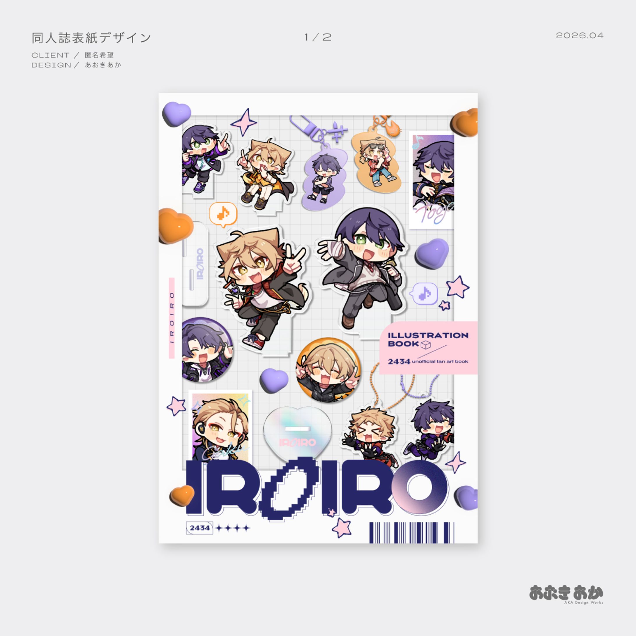 同人・表紙デザイン-1