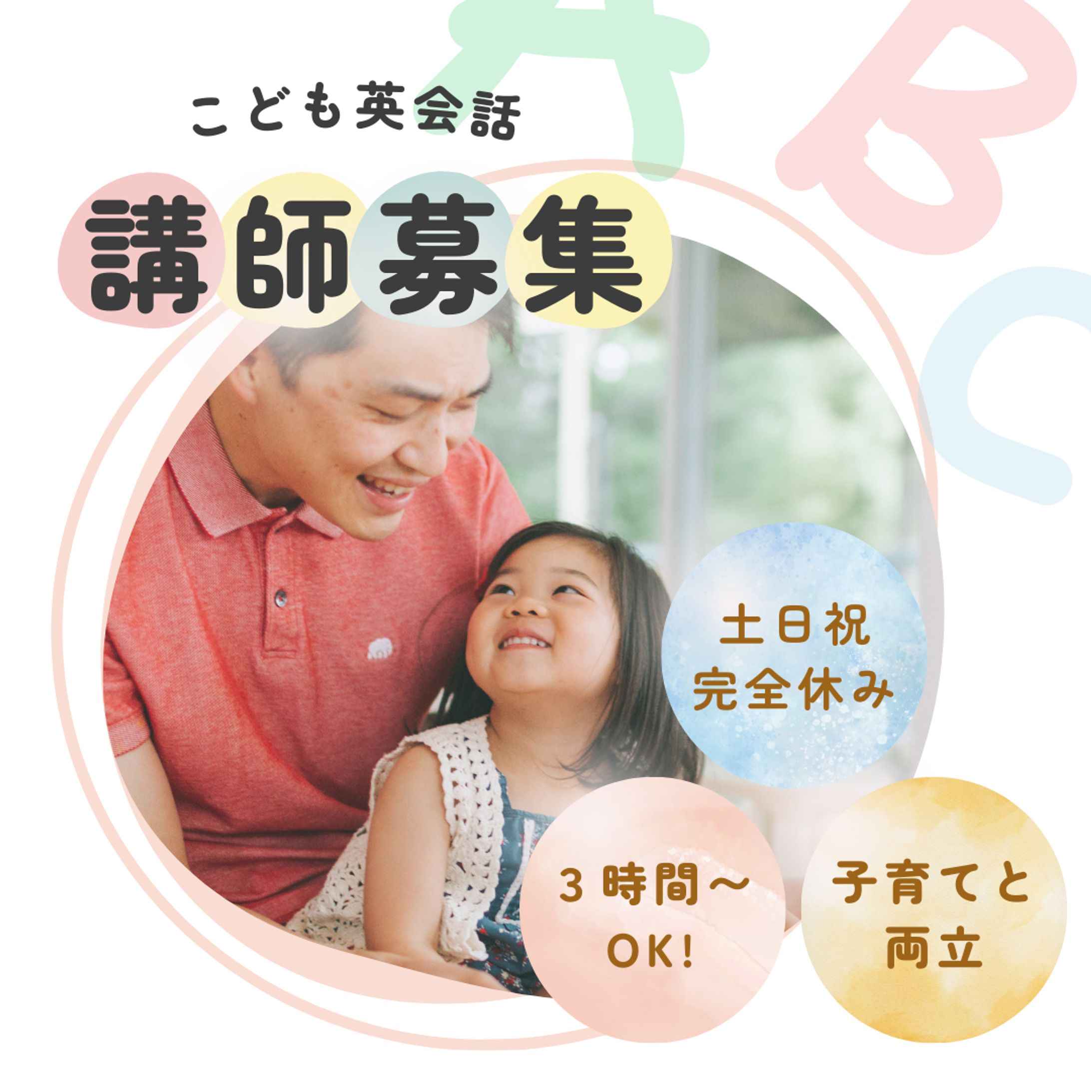 [バナー]こども英会話スクール講師募集-1