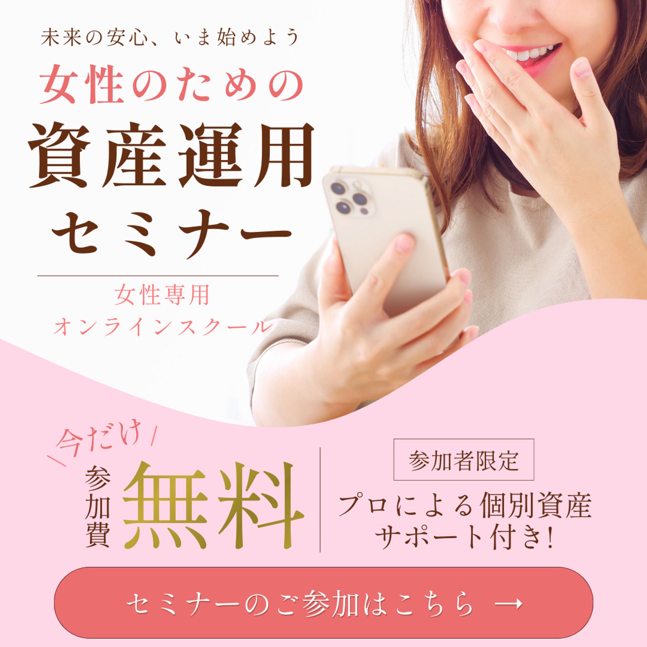 マネーセミナー誘導バナー【架空案件】-1