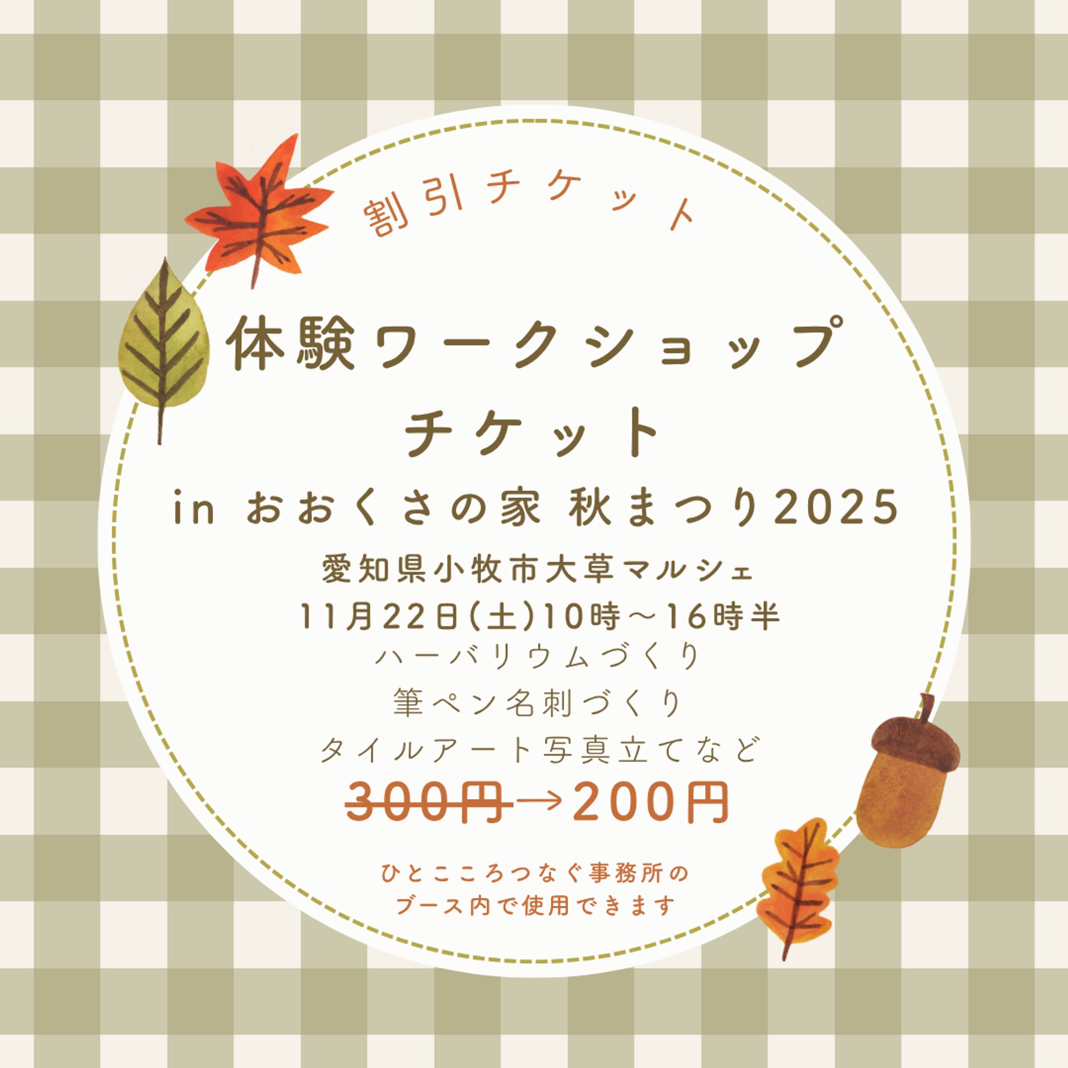 マルシェ用ウェブチケットサムネイル-1
