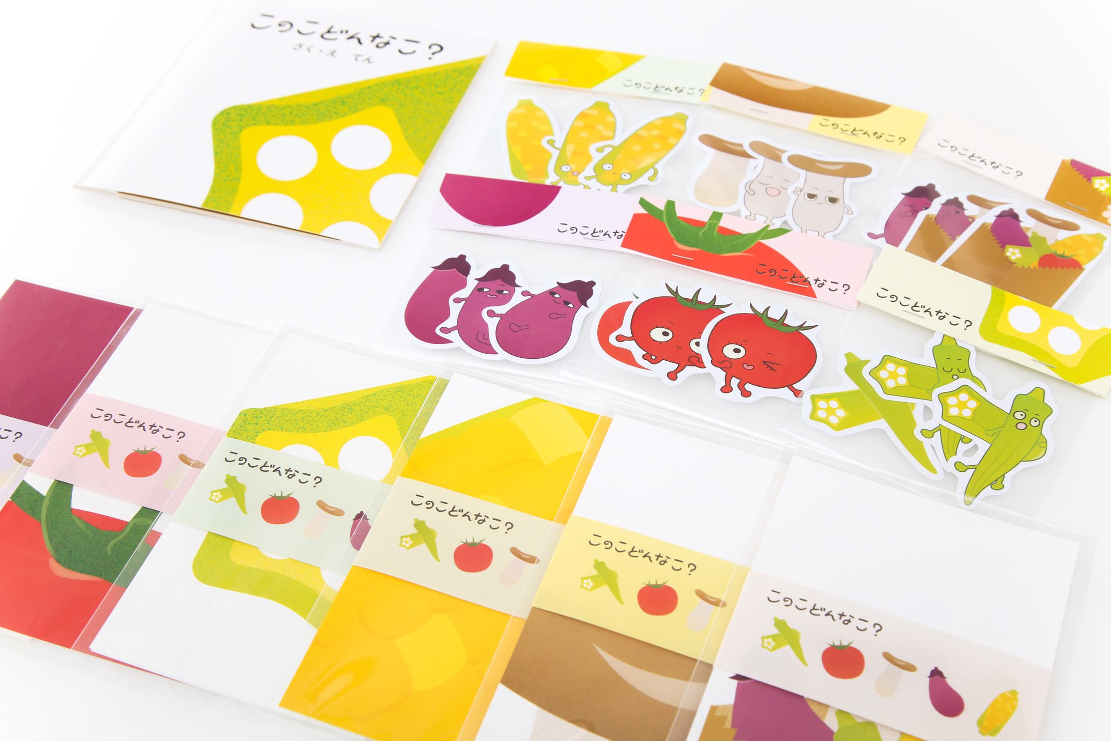 絵本グッズ「このこ どんなこ？」-1