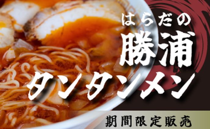 【架空/習作】タンタンメンのバナー画像