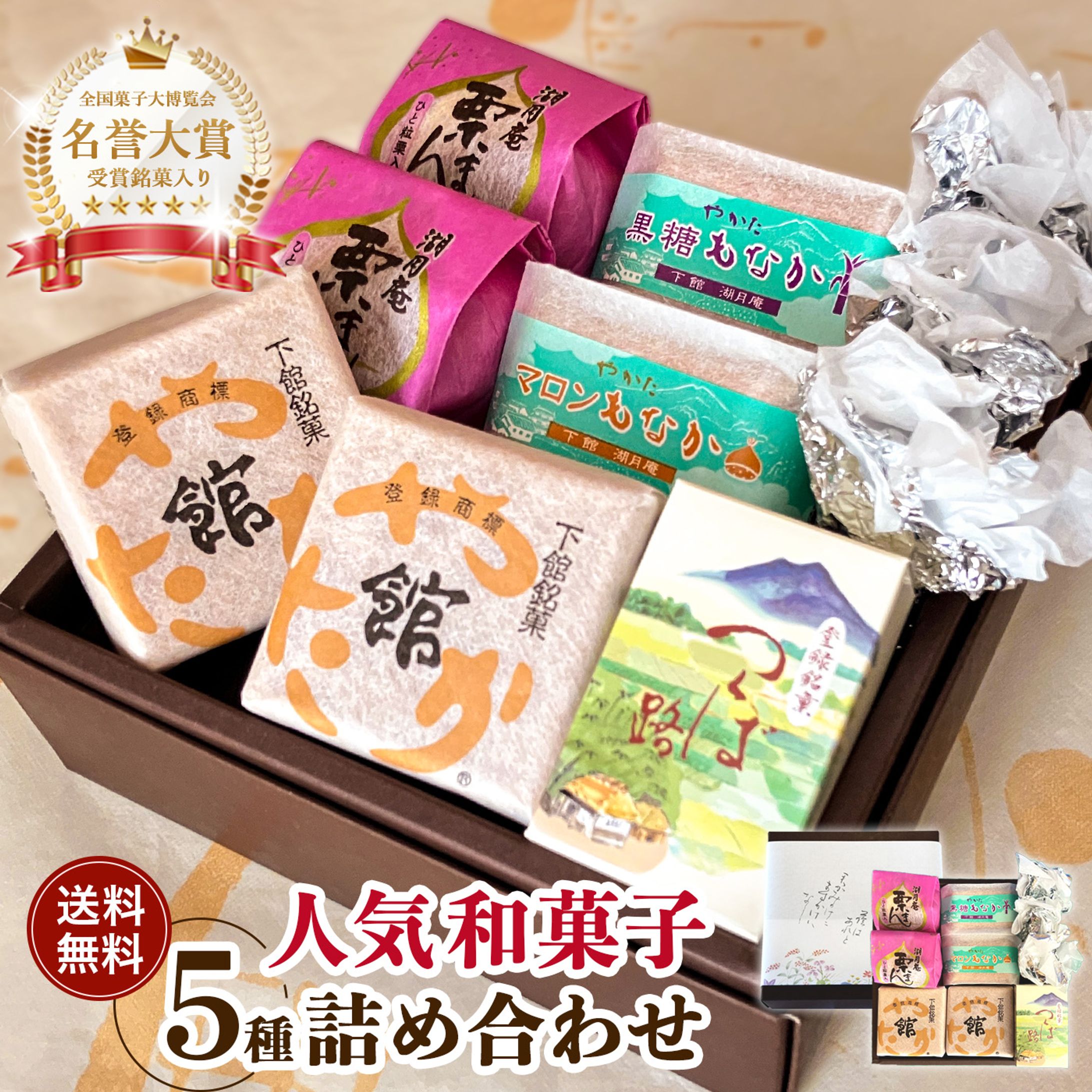 和菓子セットLP-1