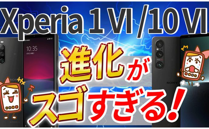 Xperia1vi /10vi