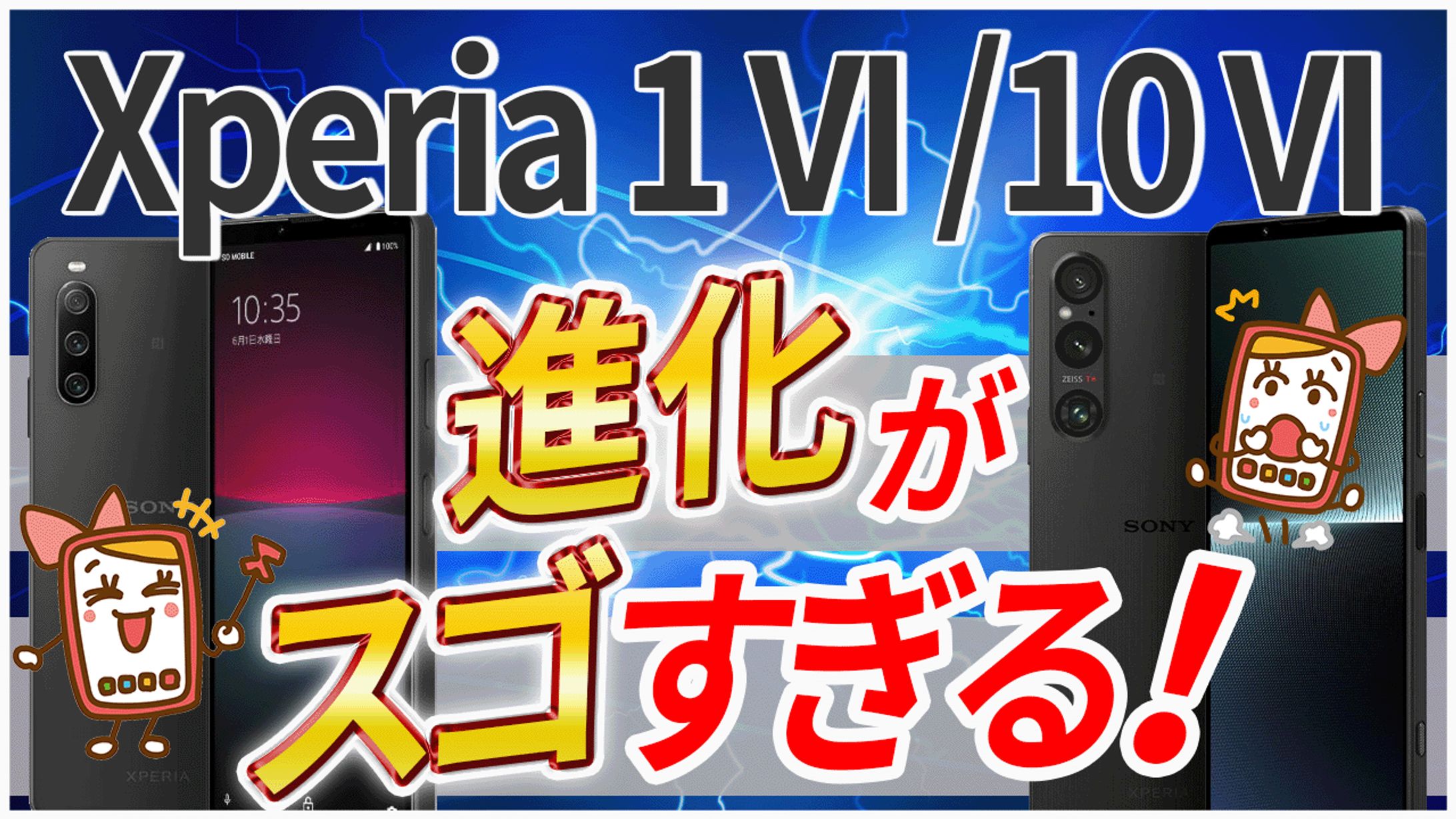 Xperia1vi /10vi-1