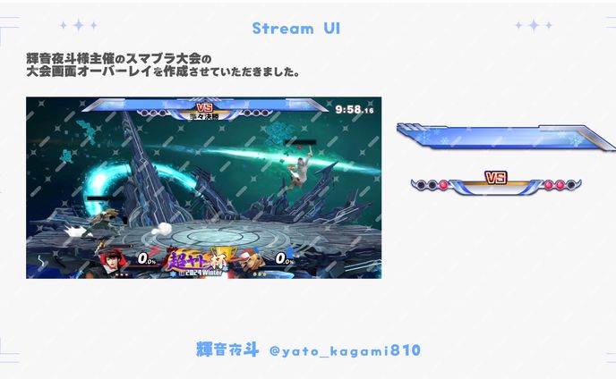 【配信オーバレイUI】超ヤト杯