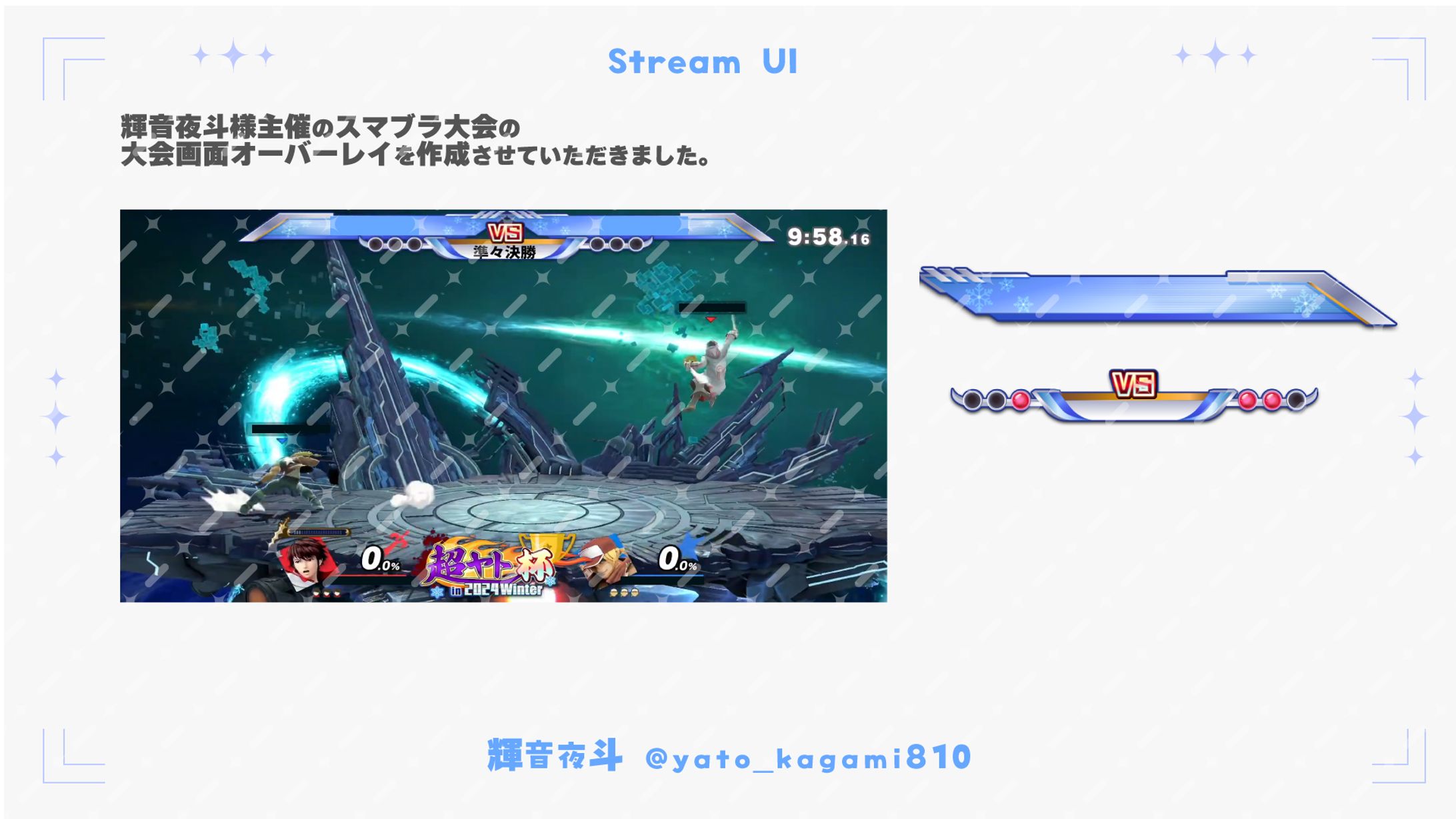 【配信オーバレイUI】超ヤト杯-1
