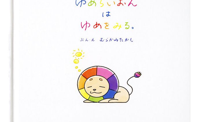 【絵本挿絵】幼児向け絵本