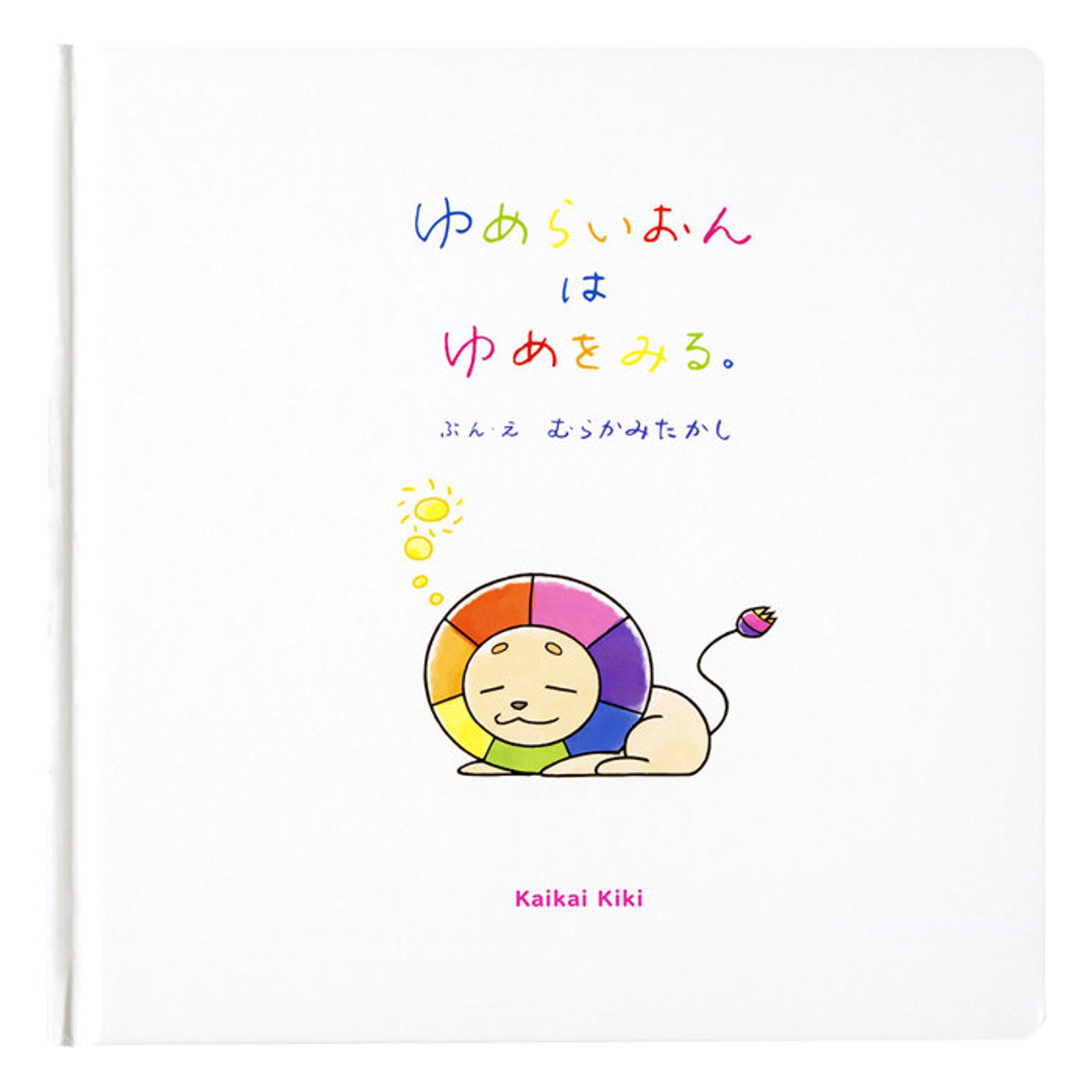 【絵本挿絵】幼児向け絵本-1