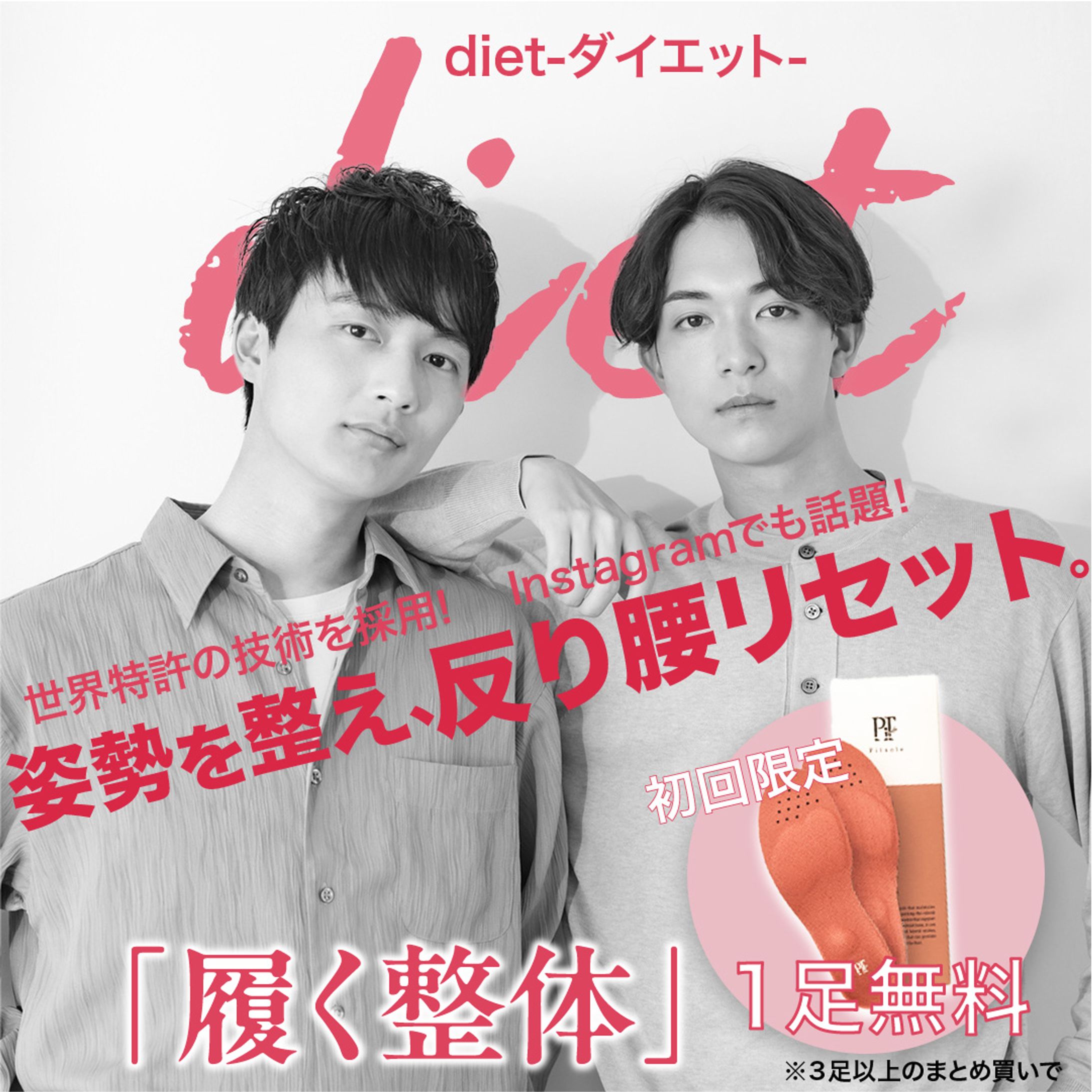 【ご依頼】商品広告バナー（雑誌風）-1