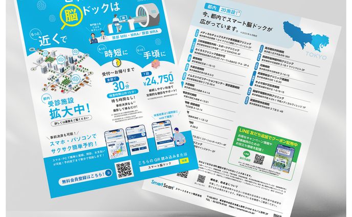 脳ドックサービスチラシ