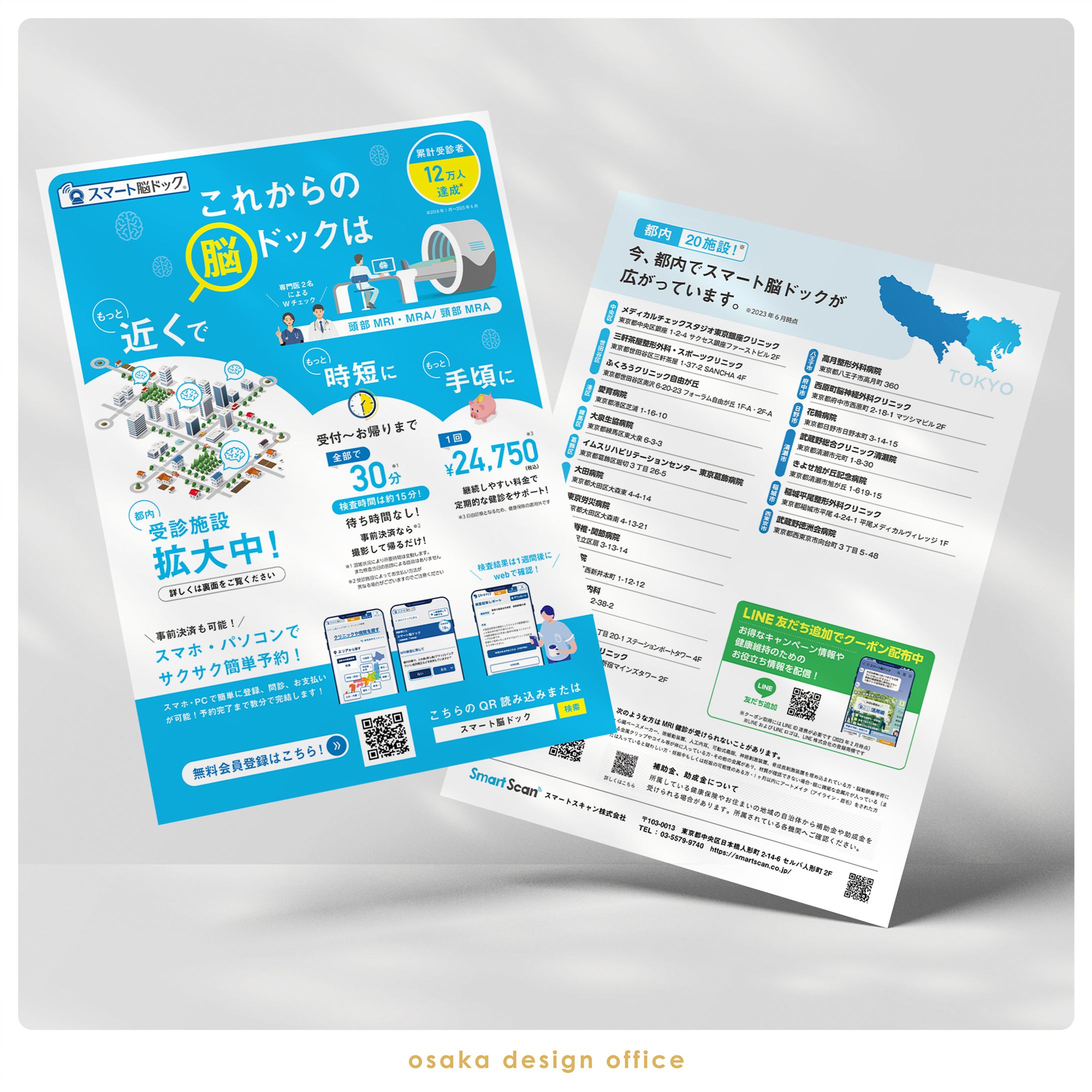 脳ドックサービスチラシ-1