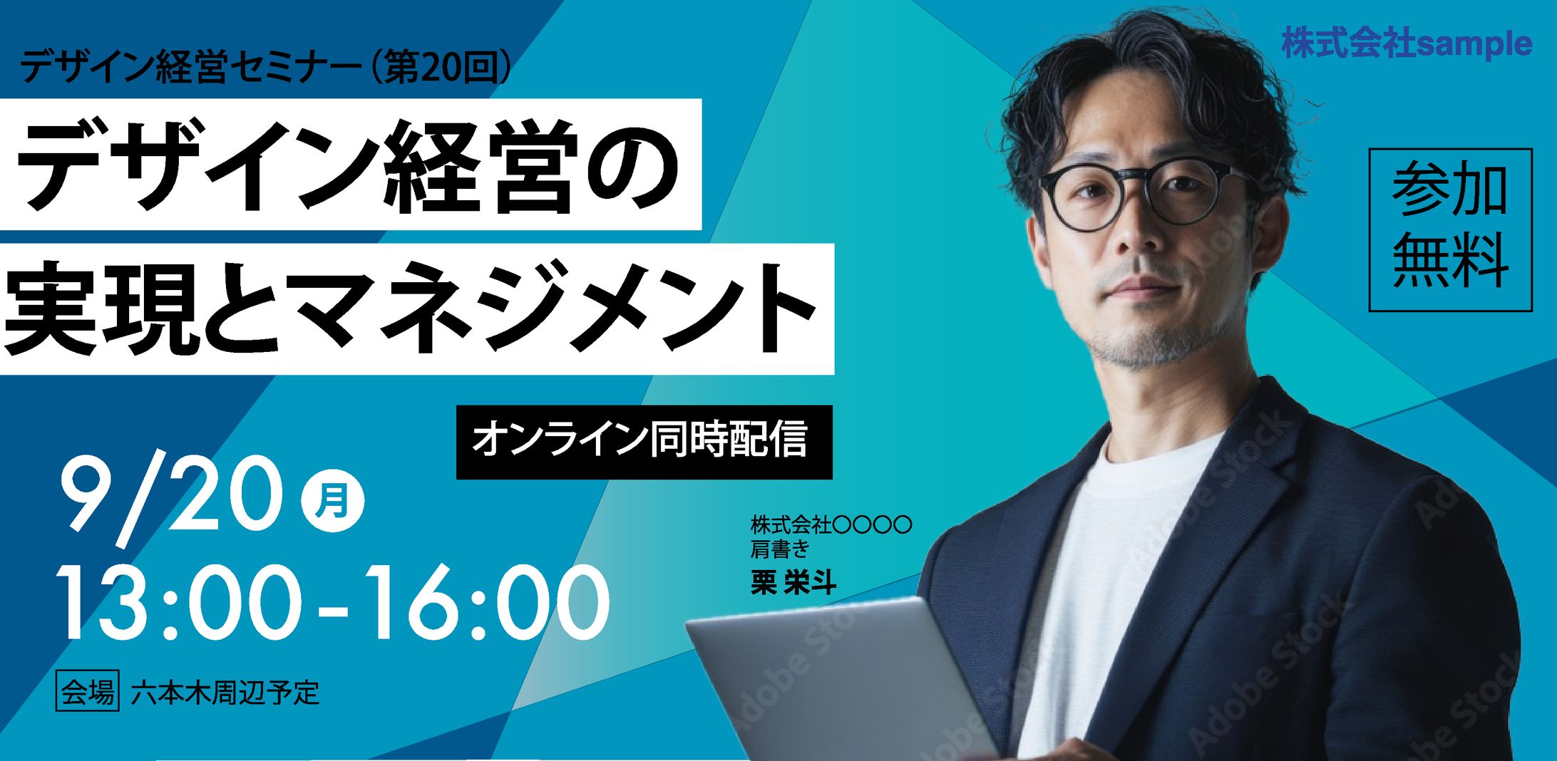 デザイン運営セミナー（バナー）-1