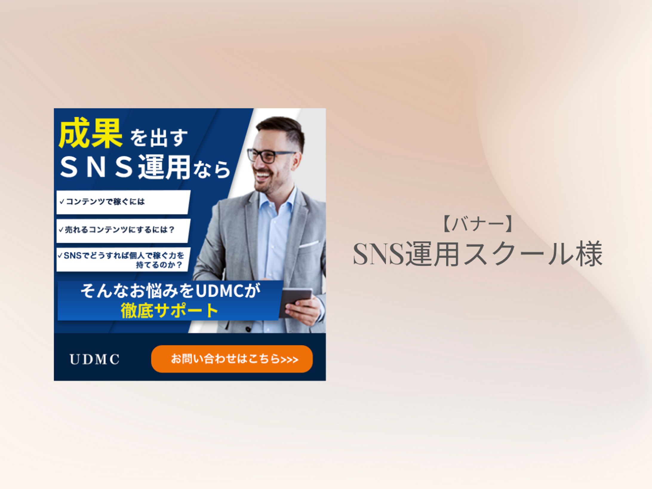 【バナー】SNS運用スクール様-1