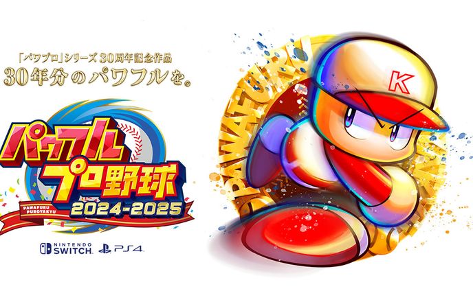 パワフルプロ野球2024-2025