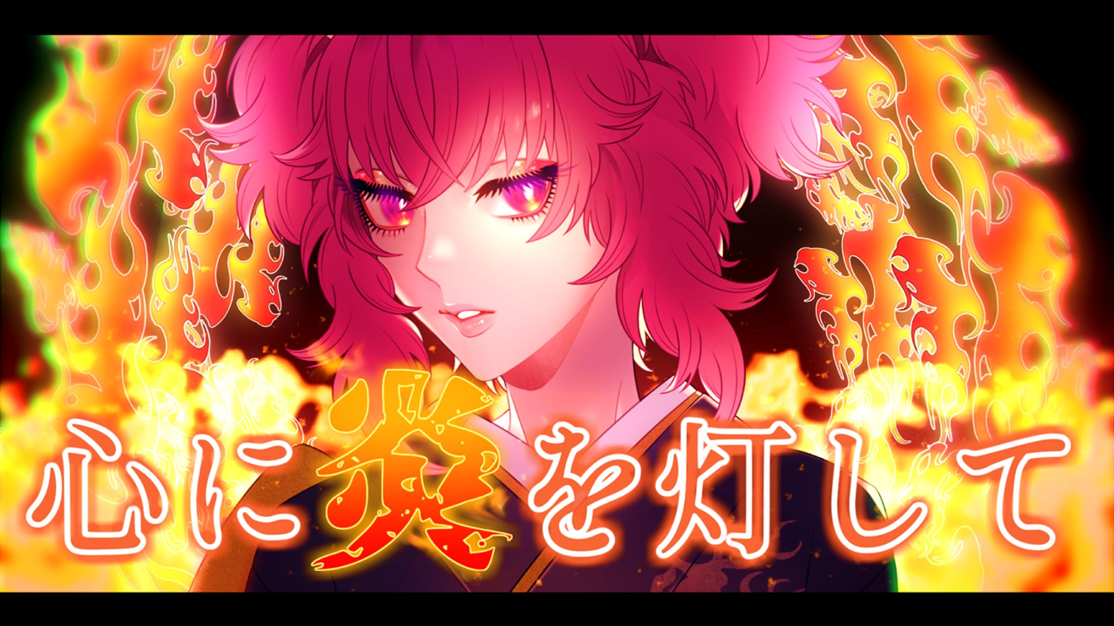【歌ってみた】炎　サムネ-1