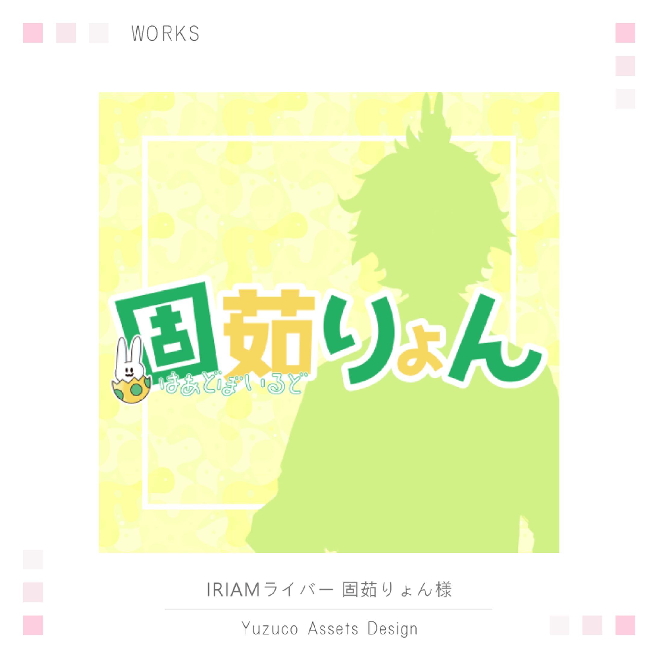 ［ロゴ］ VLiver 固茹りょん様-1