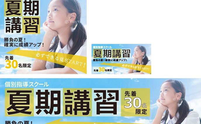 【バナー】夏期講習／リサイズ
