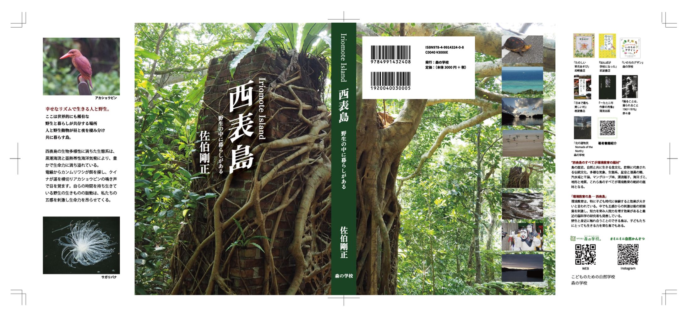 書籍のカバー、本文のレイアウトなど-1