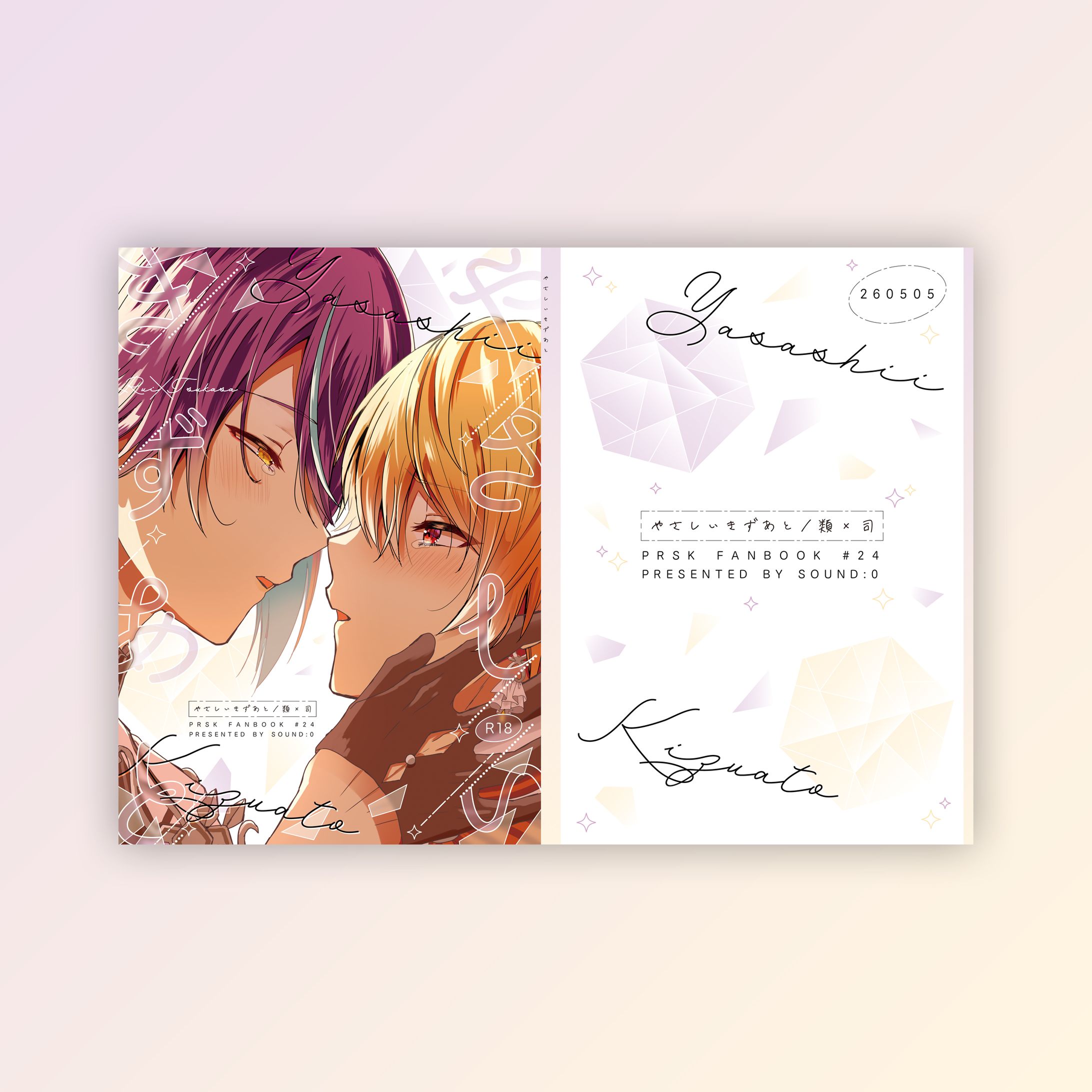 同人誌表紙デザイン-1