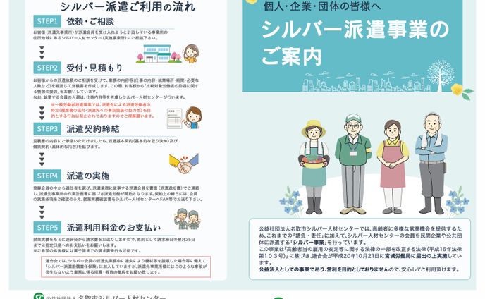実案件：名取市シルバー人材センターパンフレット