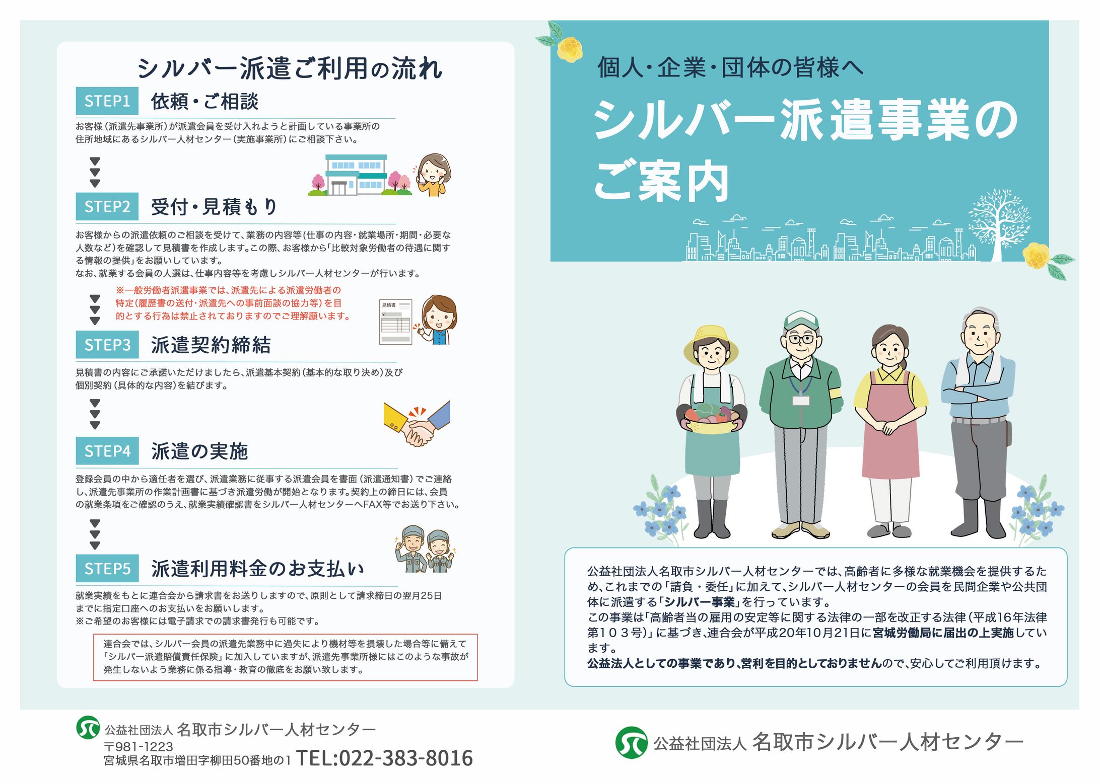 実案件：名取市シルバー人材センターパンフレット-1