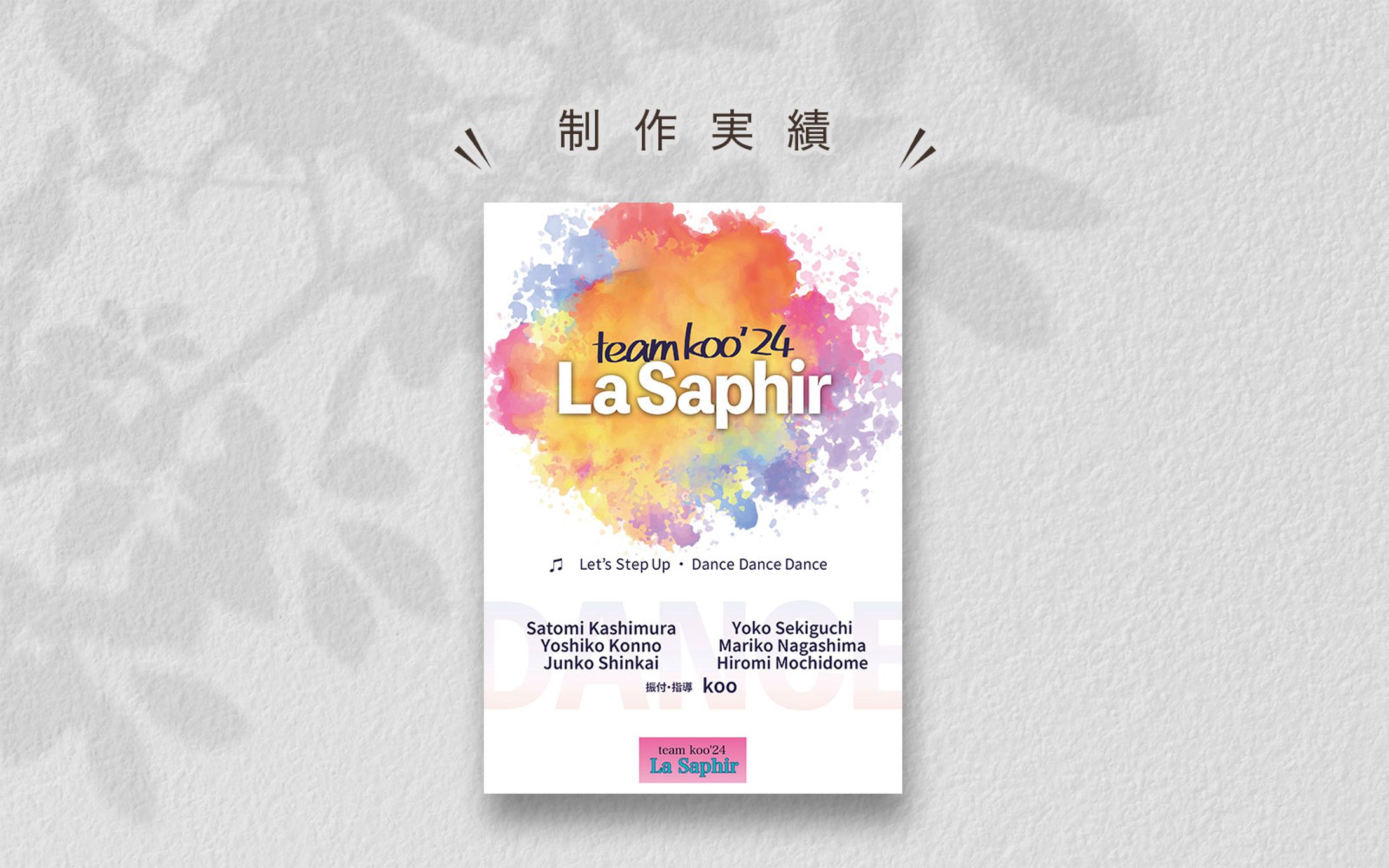 La Saphir 様　- パンフレット --1