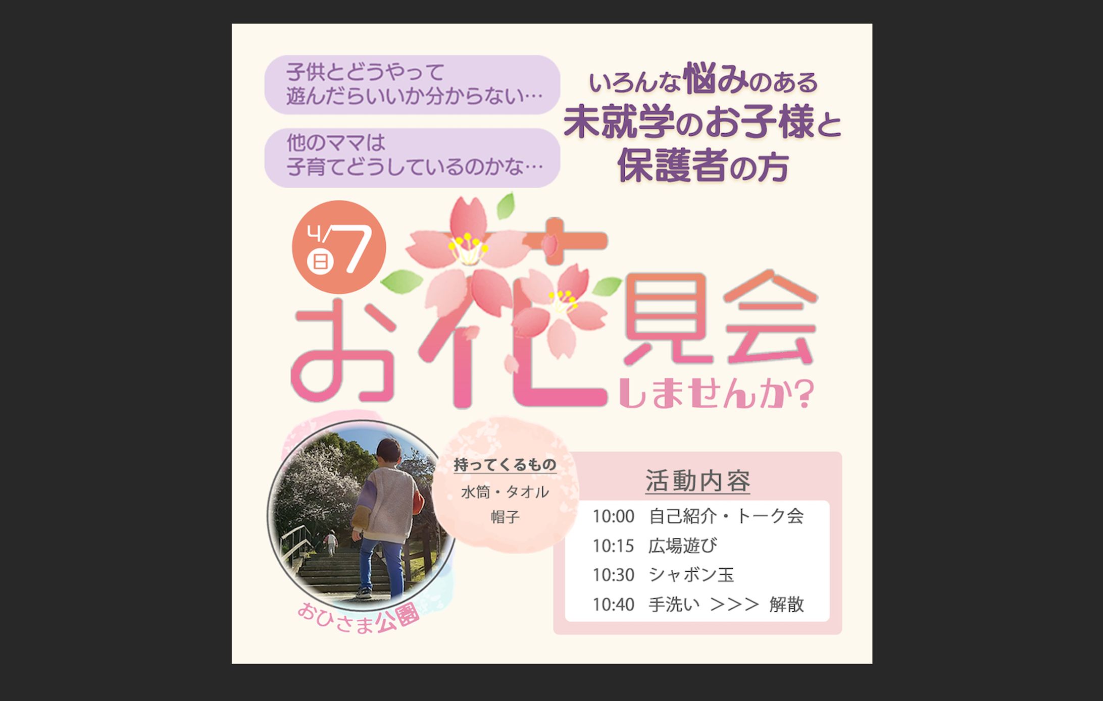 合同親子お花見会-1