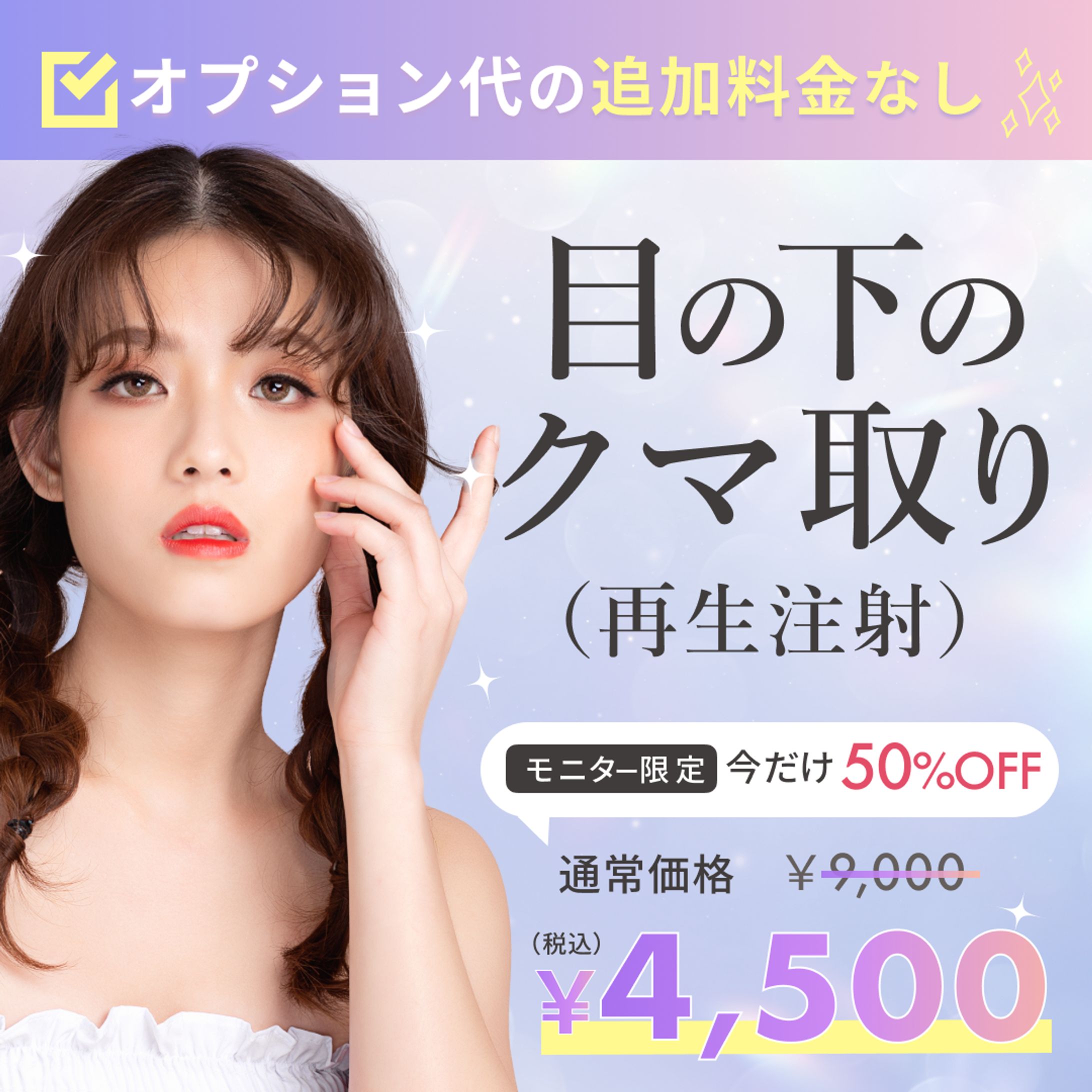 美容系バナー-1