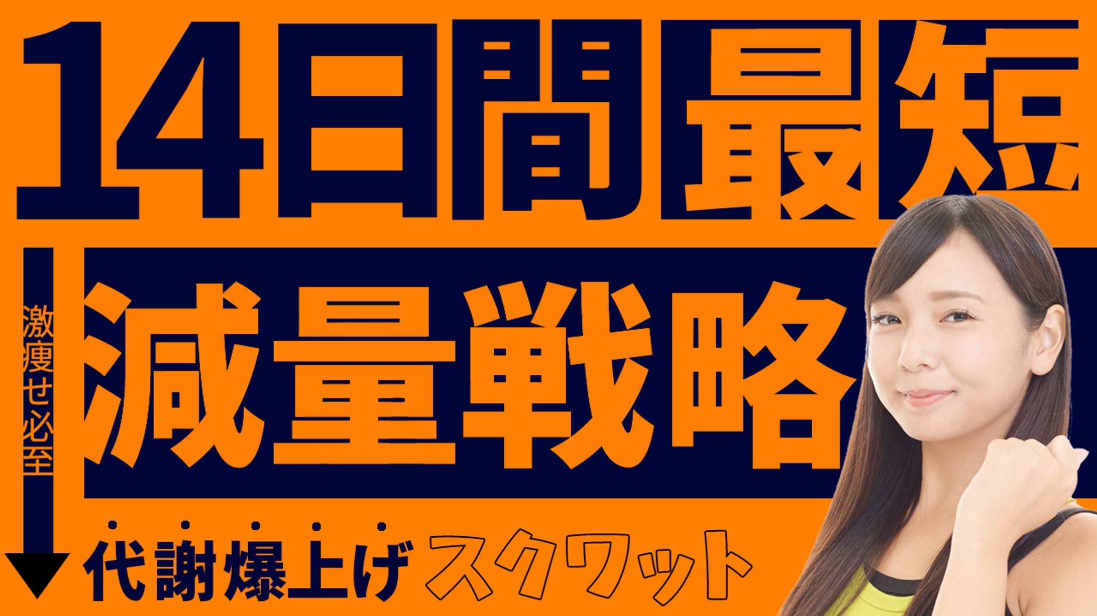ダイエット系サンプル1-1