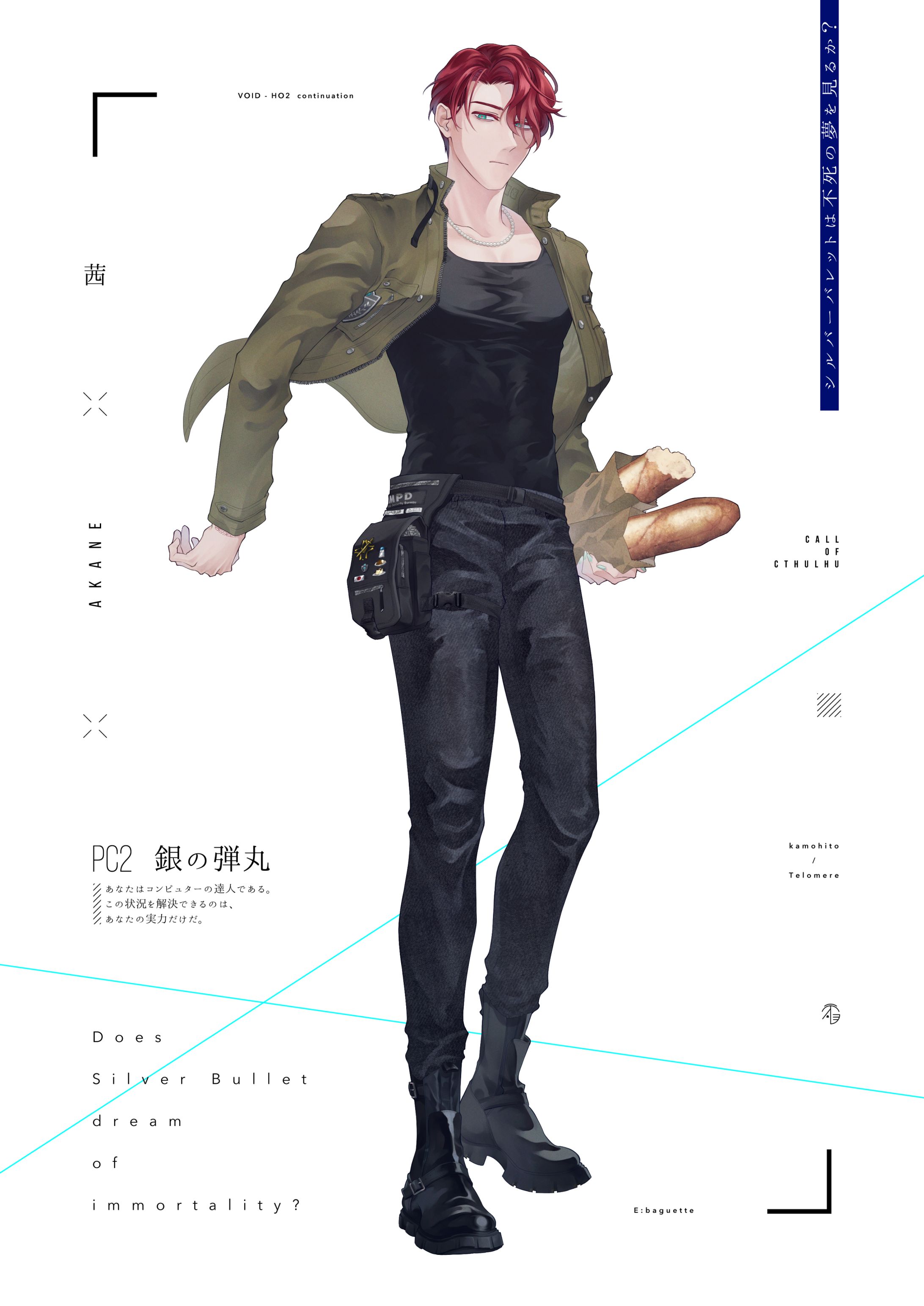 シルバーバレットは不死の夢を見るか？│立ち絵-1