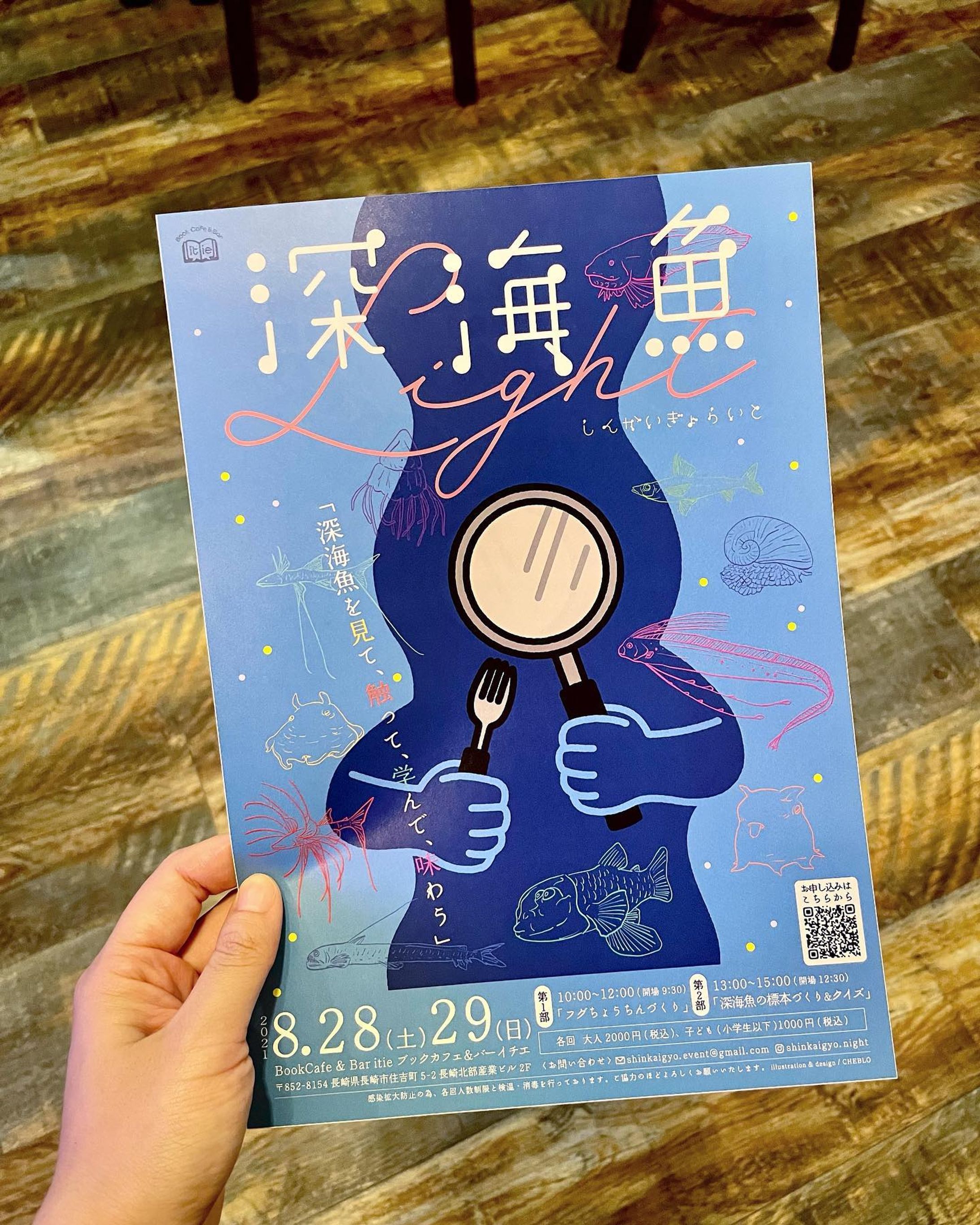 🐠イベントのお知らせ🐠

★深海魚Night / 深海魚Light

「深海魚を見て、触って、学んで、味わう」

をテーマに深海魚のワークショップやクイズ、コース料理等を楽しめるイベントです🐠🐡

昼の部となる第1部・第2部では、『深海魚Light (しんかいぎょらいと)』と題し、深海魚のフグちょうちんづくりや標本づくり、クイズを開催予定です🐬

CHEBLOではメインビュジュアルとポスター・チラシ制作、グッズデザインを担当させていただいております🌈

興味を持ってくださった方、是非深海魚Night( @shinkaigyo.night )をチェックしてみてください😊
イベントのお申し込みもプロフィールのGoogleフォームよりお願いいたします✍️

★深海魚Night / 深海魚Light★

・8/28(土)8/29(日)

★深海魚Light 
・第1部 10:00-12:00(開場9:30)
「フグちょうちんづくり」
・第2部 13:00-15:00(開場12:30)
「深海魚の標本づくり&クイズ」

★深海魚Night
・第3部 18:00-20:00(開場17:30)
「深海魚を使ったコース料理」
・第4部 21:00- (開場20:30)
「深海Bar」

・場所 BookCafe & Bar itie
( @itie_book.cafe.bar )

(※感染拡大防止の為、感染ステージによっては開催内容が変更となる場合があります。ご了承ください。)

#深海魚Night #深海魚ナイト #深海魚night #長崎イベント #長崎ワークショップ #長崎カフェ #bookcafeandbaritie #ブックカフェアンドバーイチエ #illustration  #illustrator #深海魚 #深海生物 #海 #海の生き物 #魚 #deepseafishing #deepseafish #夏休み工作 #イラスト #絵 #イラストレーター #cheblo #CHEBLO-1