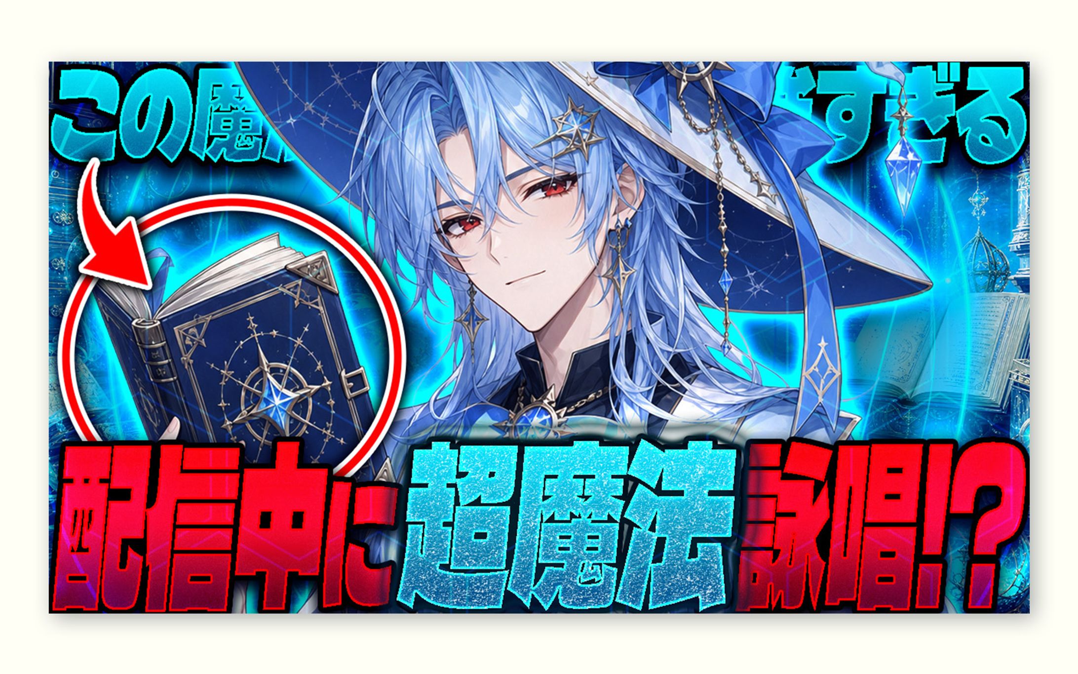 [トレース＋アレンジ] VTuber系｜恐怖訴求-1