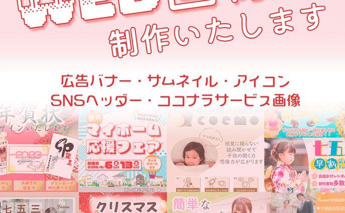 ココナラ商品画像_バナー