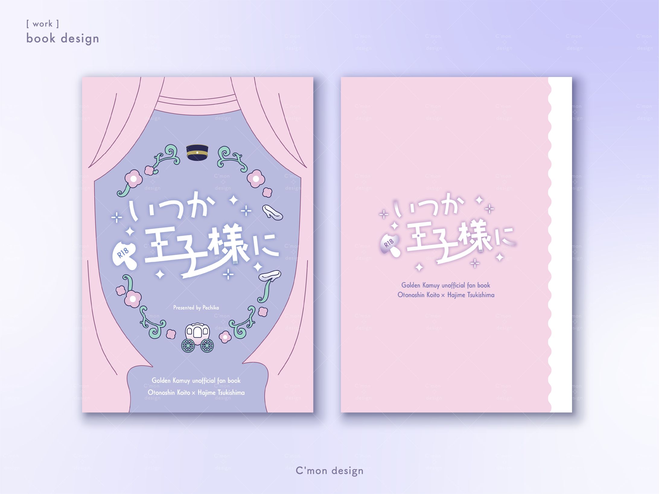 いつか王子様に-1