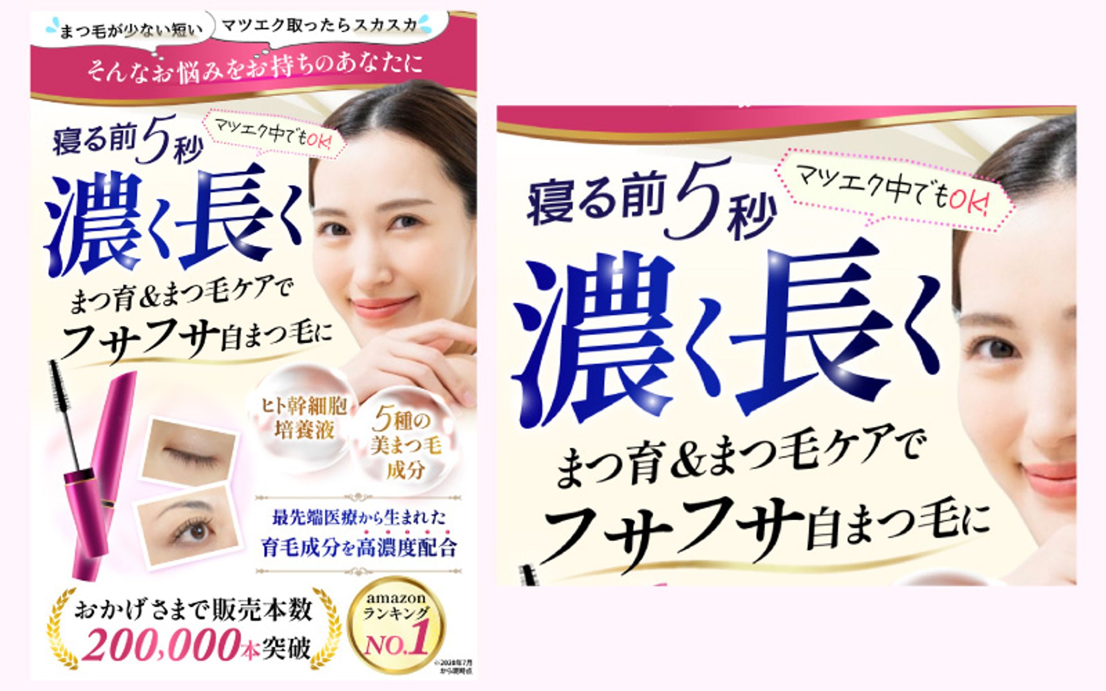 まつ毛美容液-1