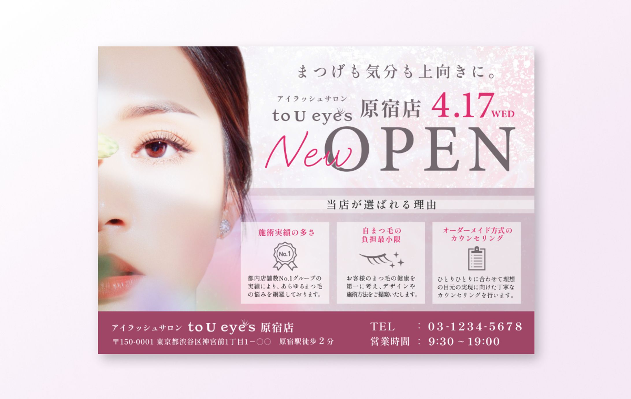 まつ毛サロンのオープン告知ポスター【自主制作】-1