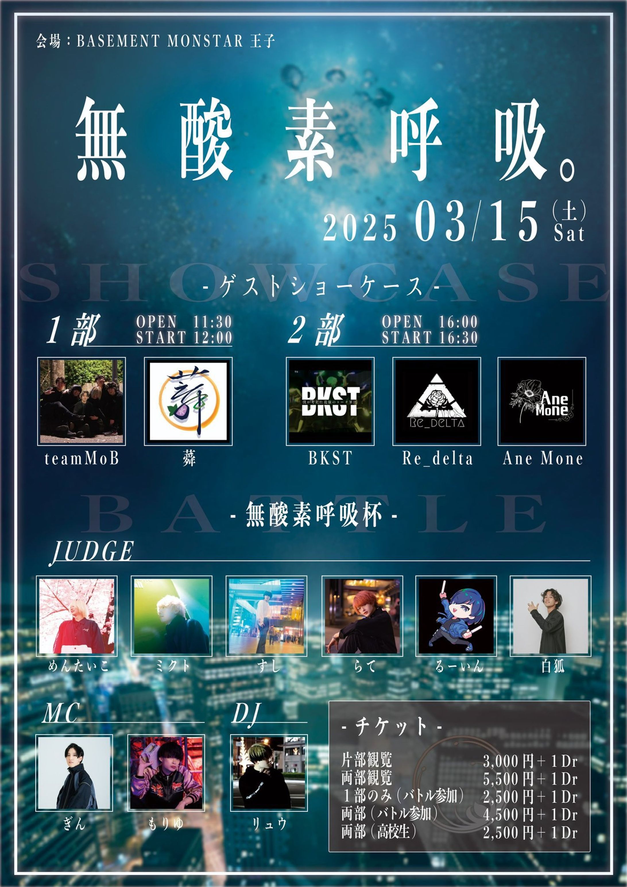 ≪出演≫ 無酸素呼吸│イベントMC-1