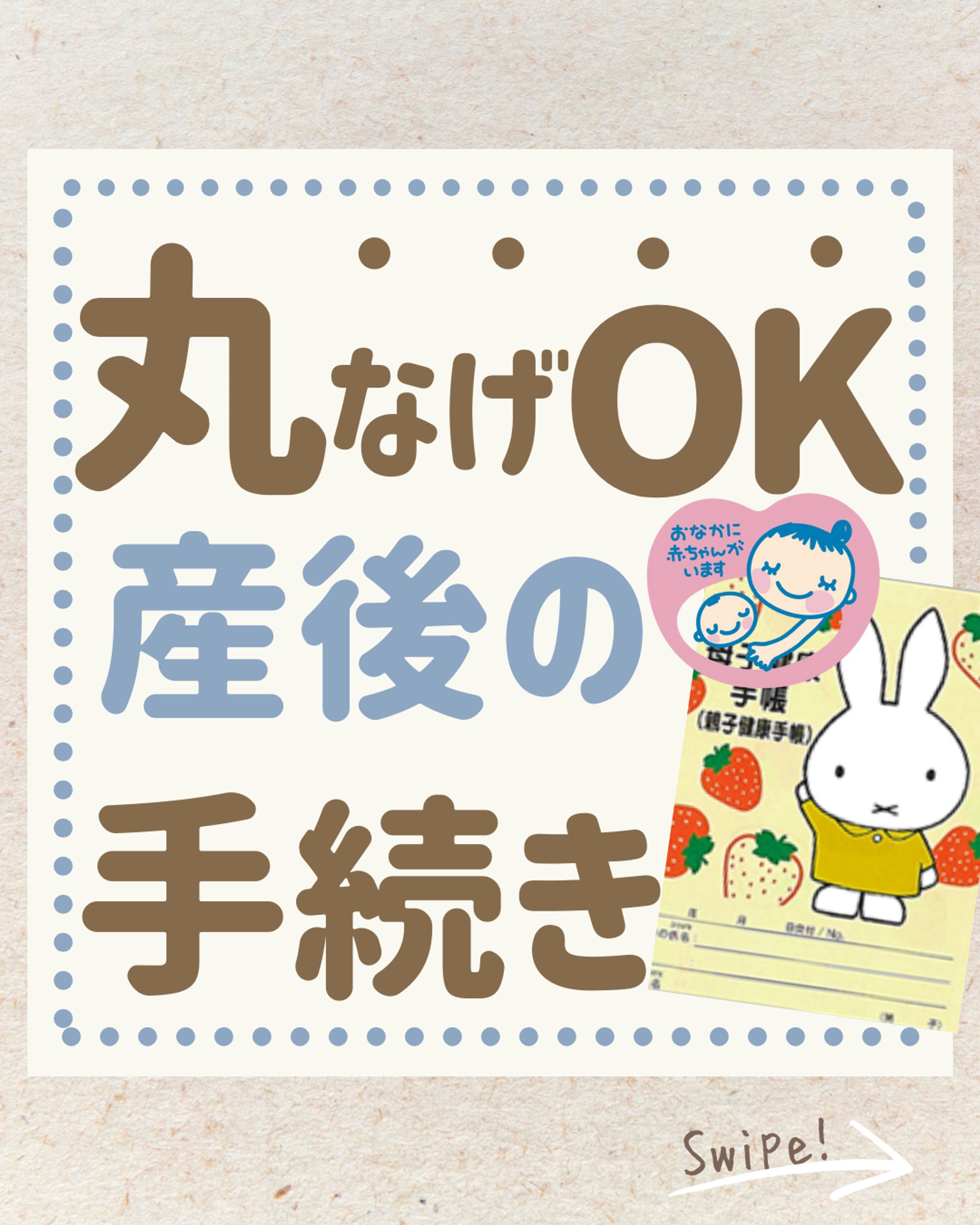 産後の手続き投稿-1