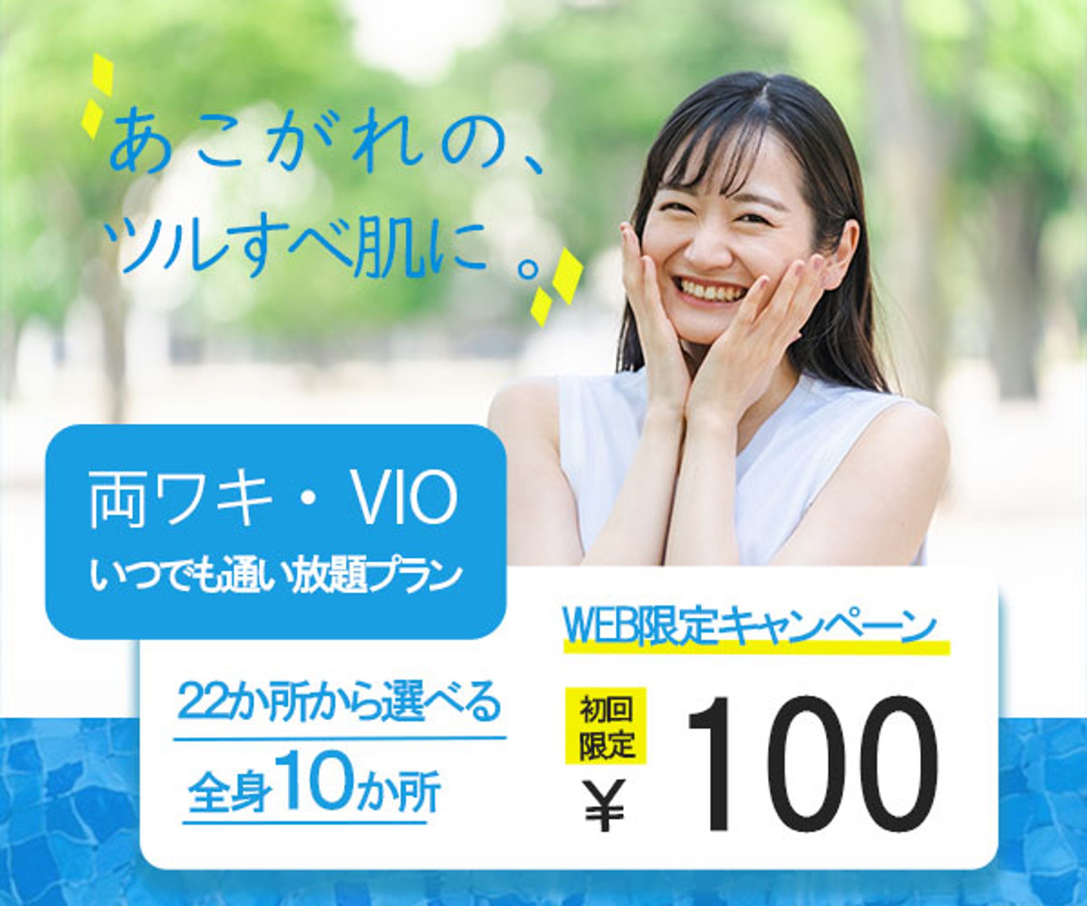 美容系バナー-1