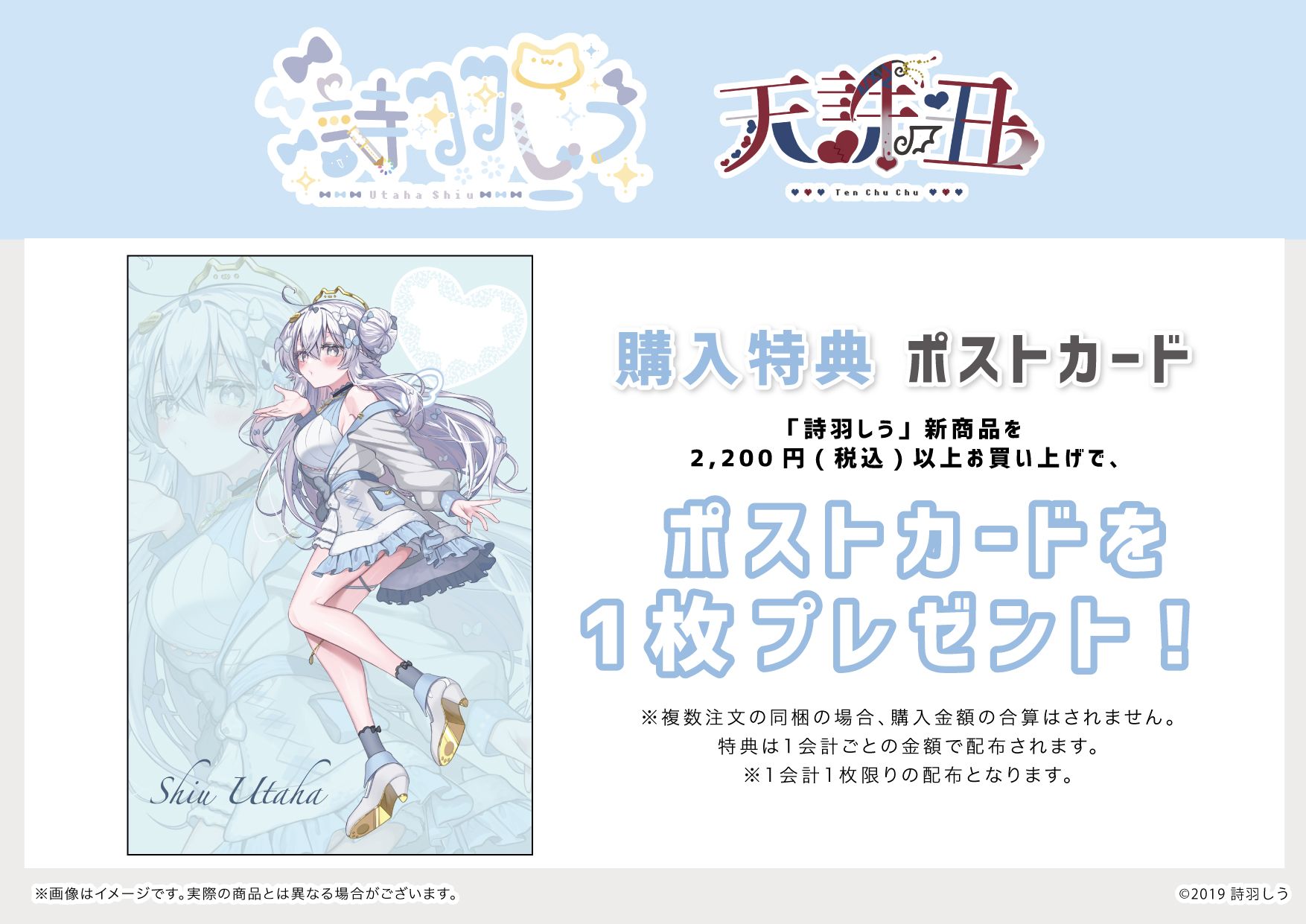eeoStore × 詩羽しう eeoStore × 詩羽しう