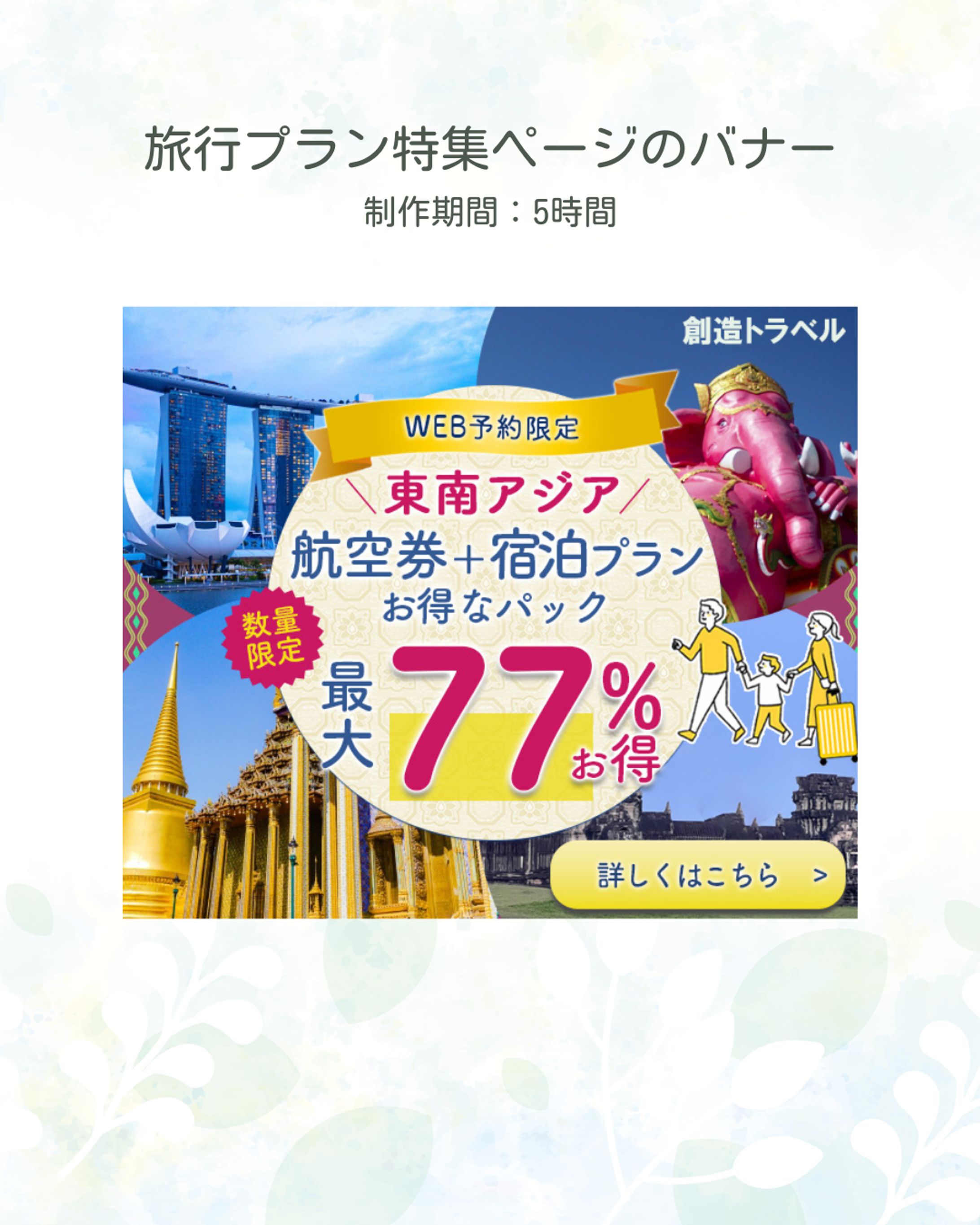 旅行プラン特集ページのバナー(自主制作)-1