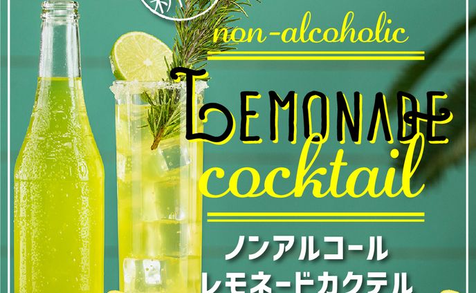 ノンアルコールバナー